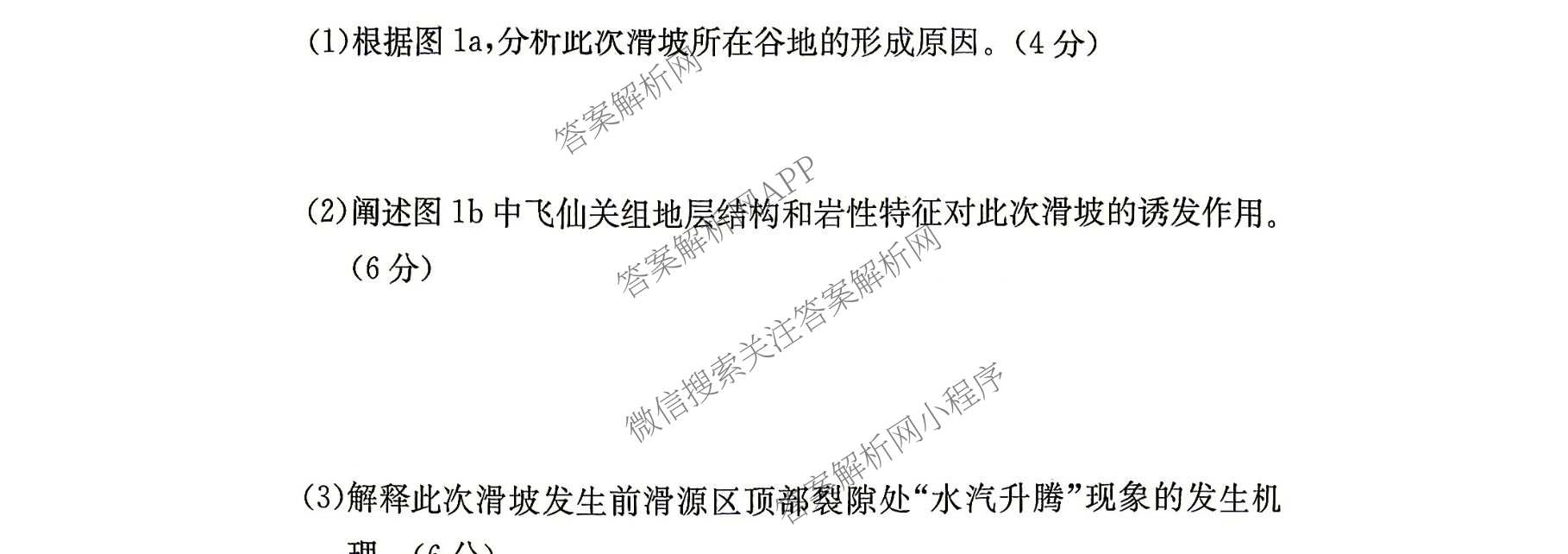 炎德英才名校联合体湖南省雅礼中学2027届高三入学检测一(27H)各科答案及试卷（9科全）地理试题