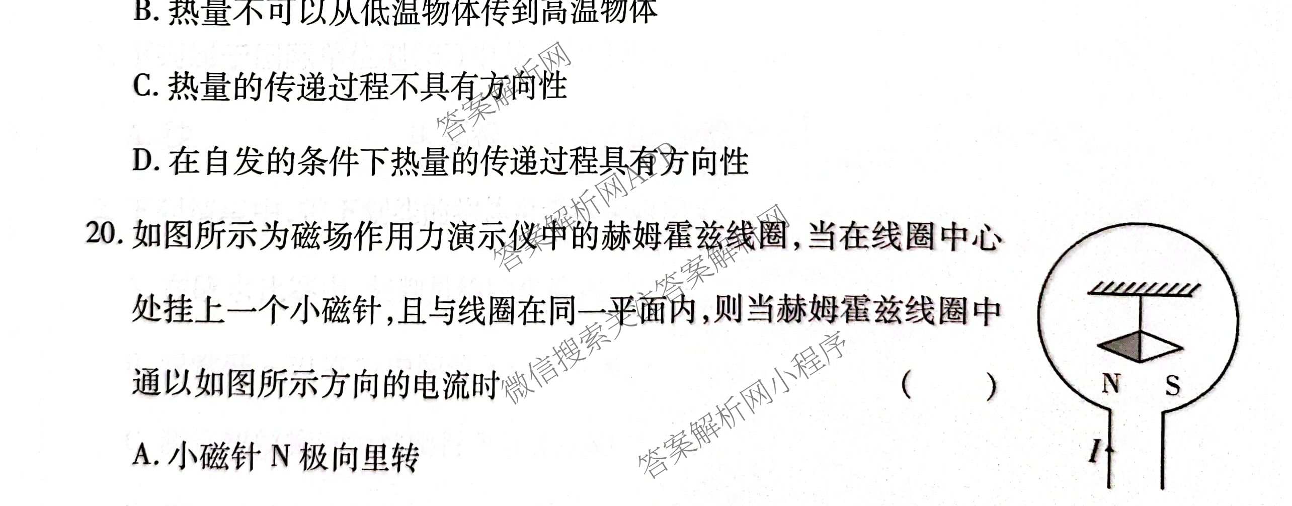 2026年陕西省普通高中学业水合格性考试模拟题(五)试卷及答案汇总（含化学、历史、英语等）物理试题