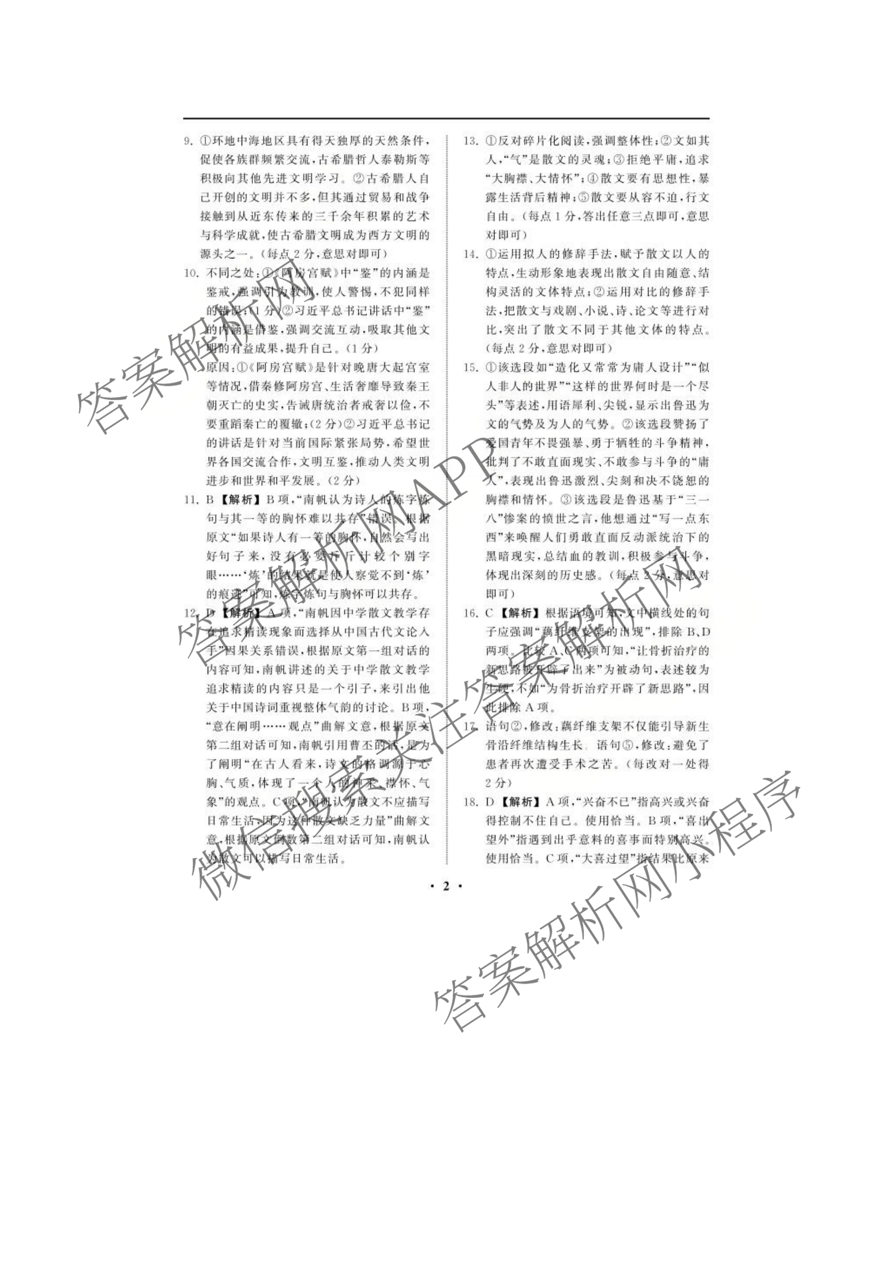 陕西省2025-2026学年普集高中高三第一学期第四次月考试卷及答案汇总(已更新地理、政治、语文等9份)语文答案