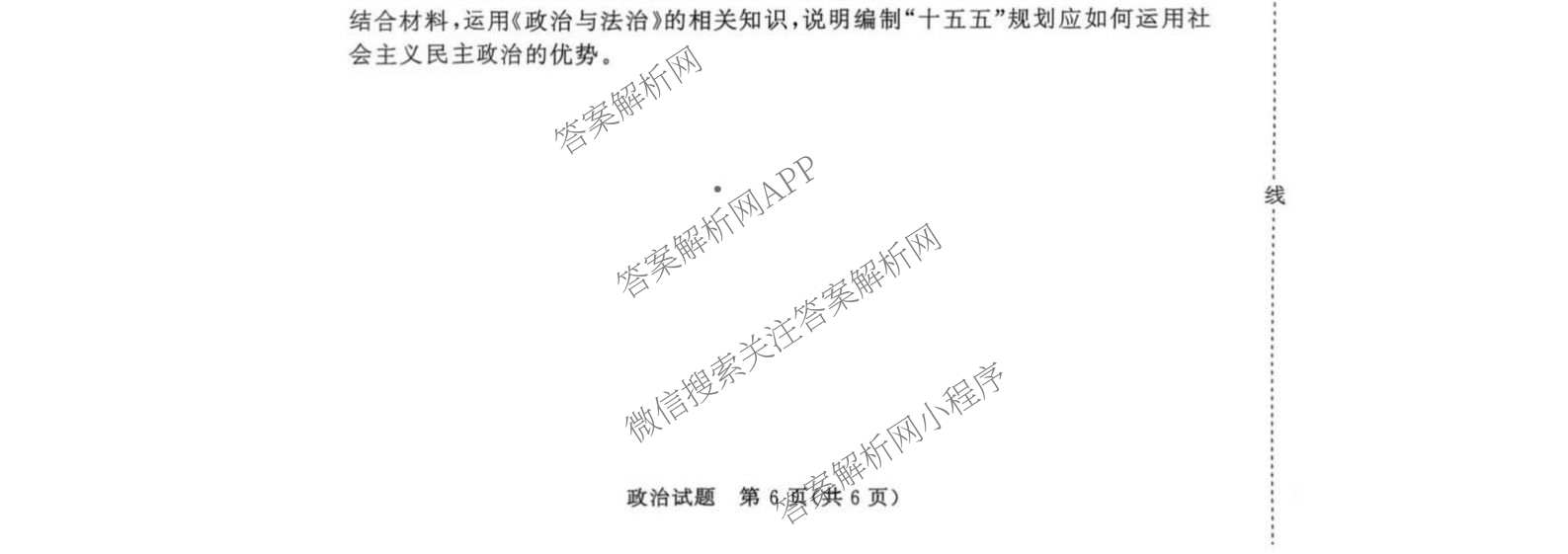 2027届普通高等学校招生全国统一考试青桐鸣大联考(高一)(6.17-6.18)各科答案及试卷(已更新生物、物理(A)、政治等11份)政治试题