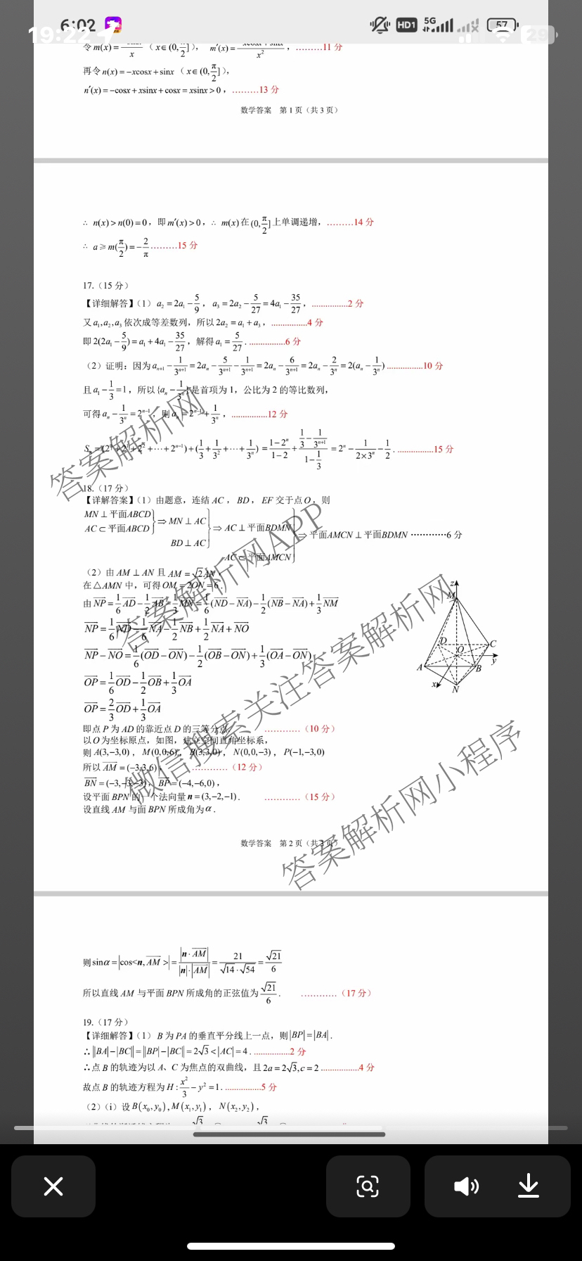 长春市2025届高三质量监测(四)（含政治 数学 物理等）数学答案