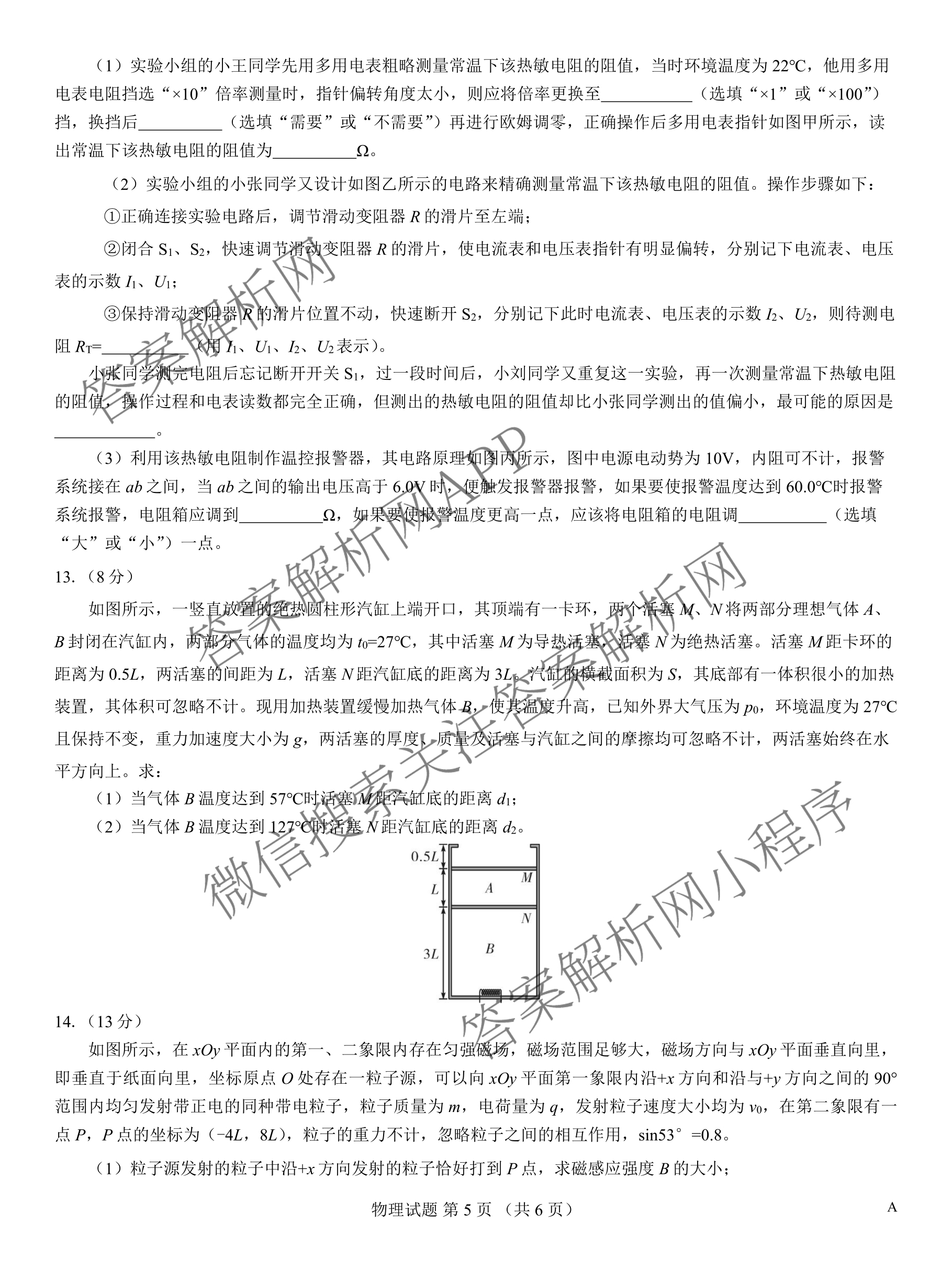 名校教研联盟2026届高考仿真模拟卷(样卷)试卷及答案汇总(含英语 物理(A) 地理(A)等)物理试题 名校教研联盟2026届高考仿真模拟卷(样卷)试卷及答案汇总(含英语 物理(A) 地理(A)等)物理试题