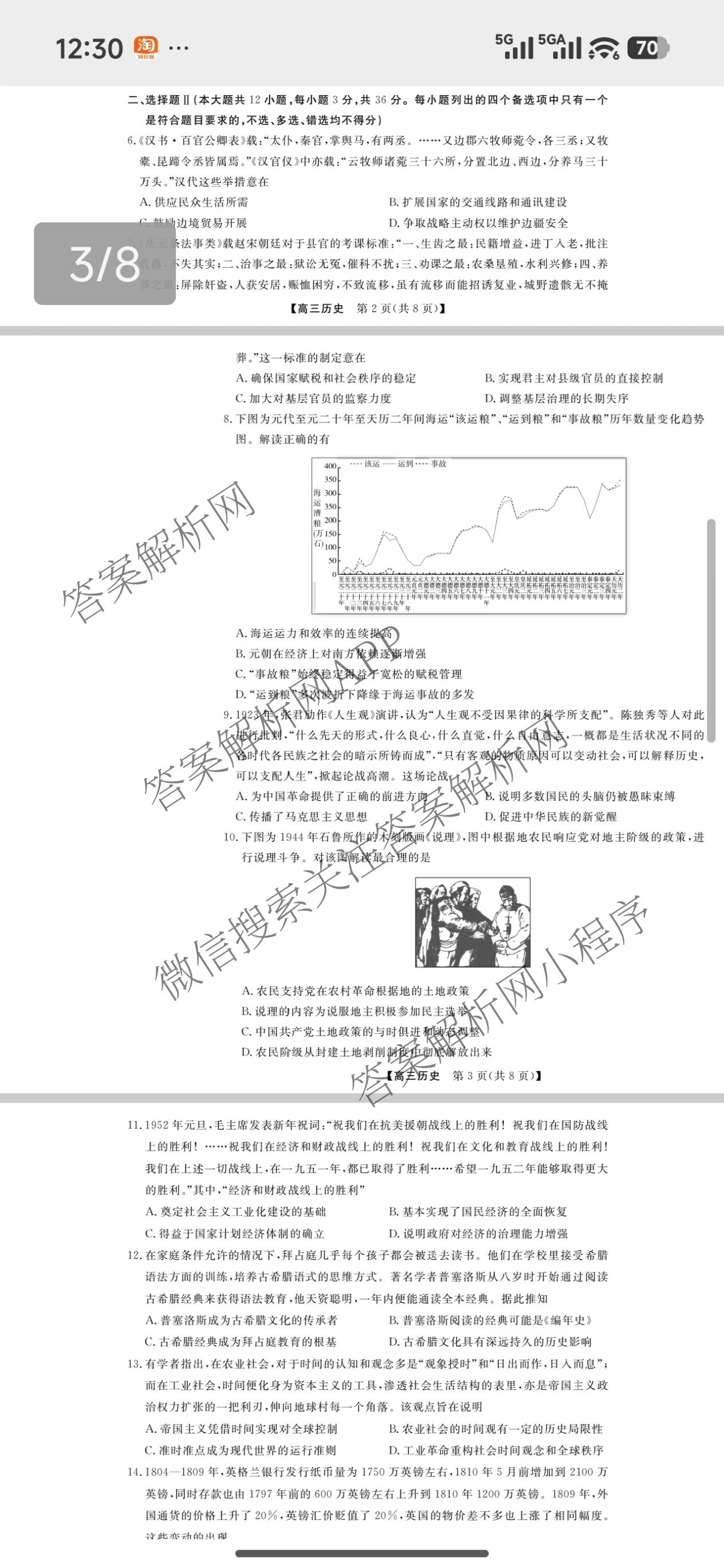 浙江强基联盟2026年3月高三联考（含物理、历史、化学等）历史试题
