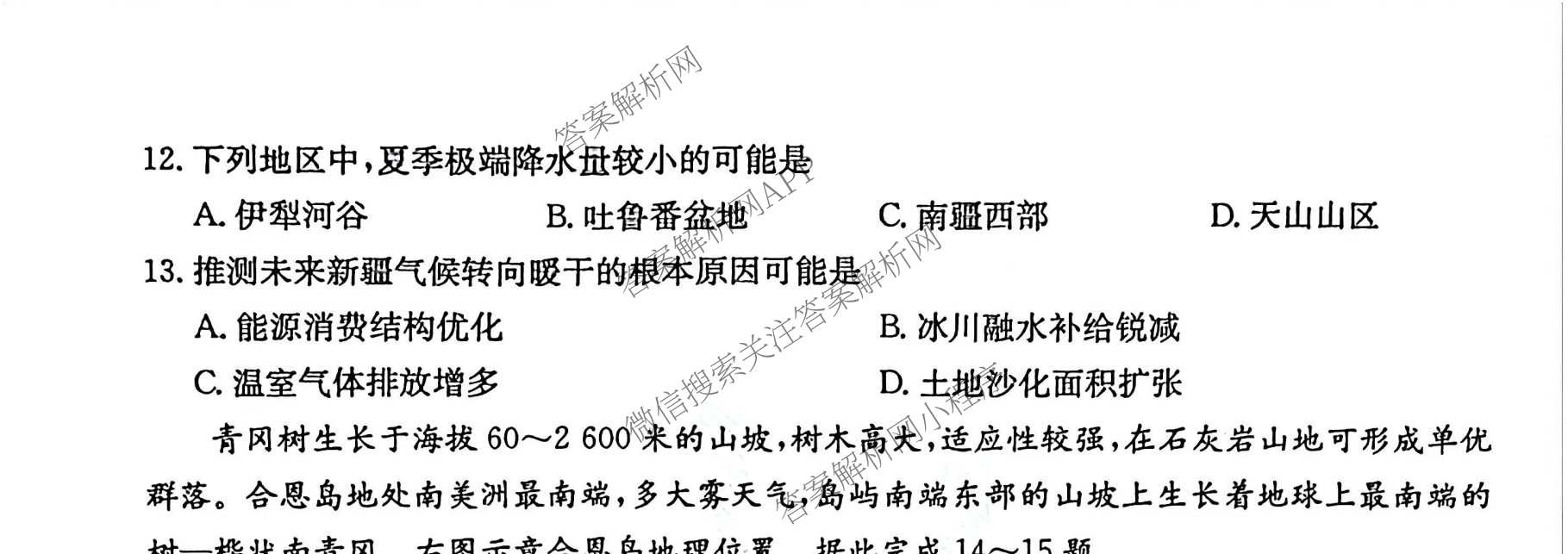 2026年普通高等学校招生全国统一考试猜题密卷(二)2试卷及答案汇总（12科全）地理试题
