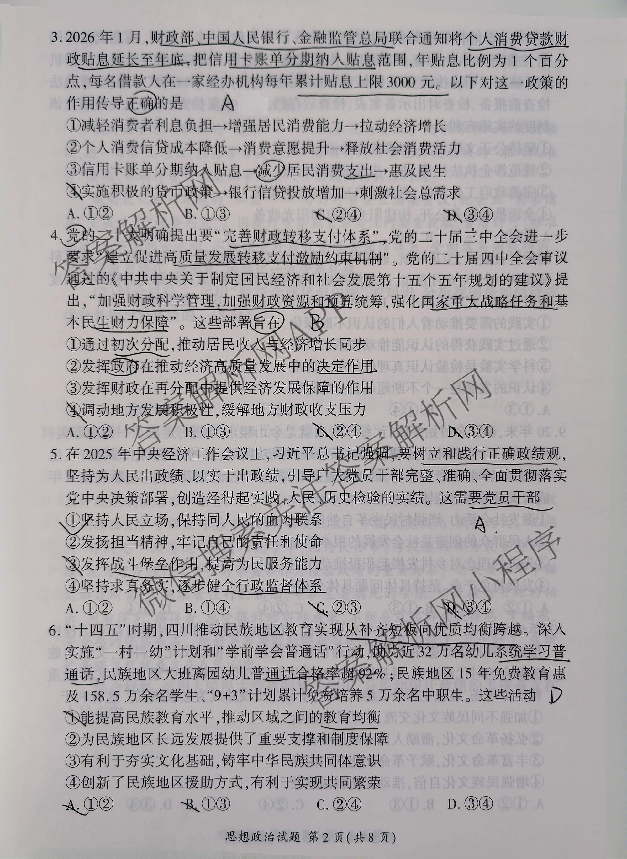 百师联盟2026届高三命题趋势预测(四)试卷及答案汇总: 含俄语 化学(百N) 物理(百E)试卷解析政治试题