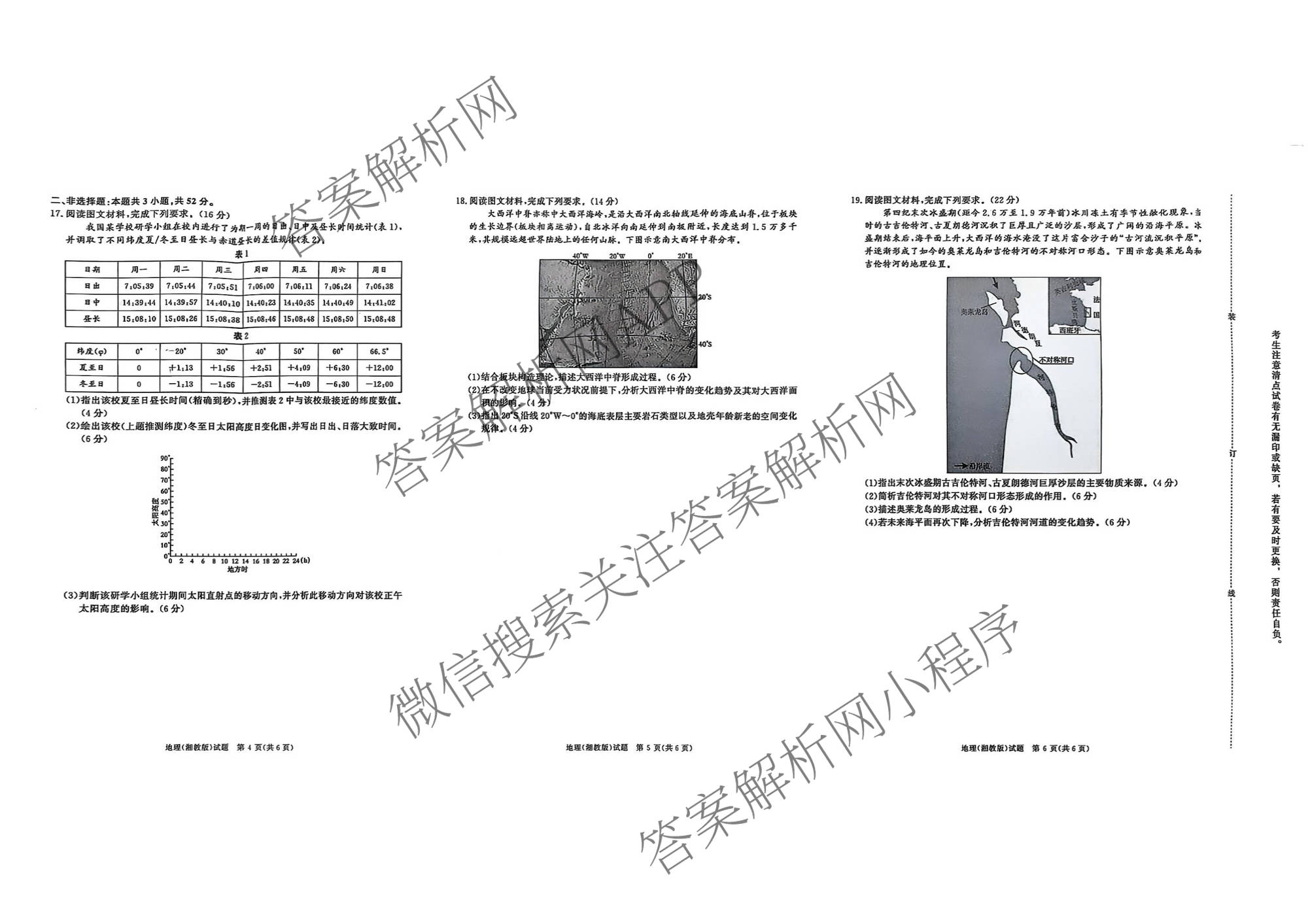2027届普通高等学校招生全国统一考试青桐鸣大联考(高二)(10.23-24)试卷及答案汇总(已更新物理(A)、英语、地理(湘教版)等12份)地理试题