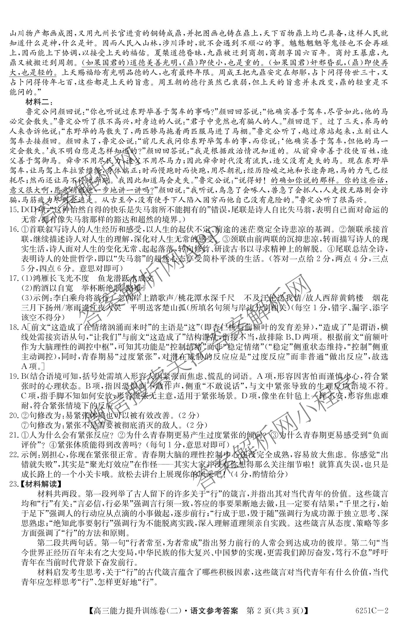 甘肃省临洮二中2026届能力提升训练卷(二)(6251C-2)各科答案及试卷（含语文 数学 政治等）语文答案