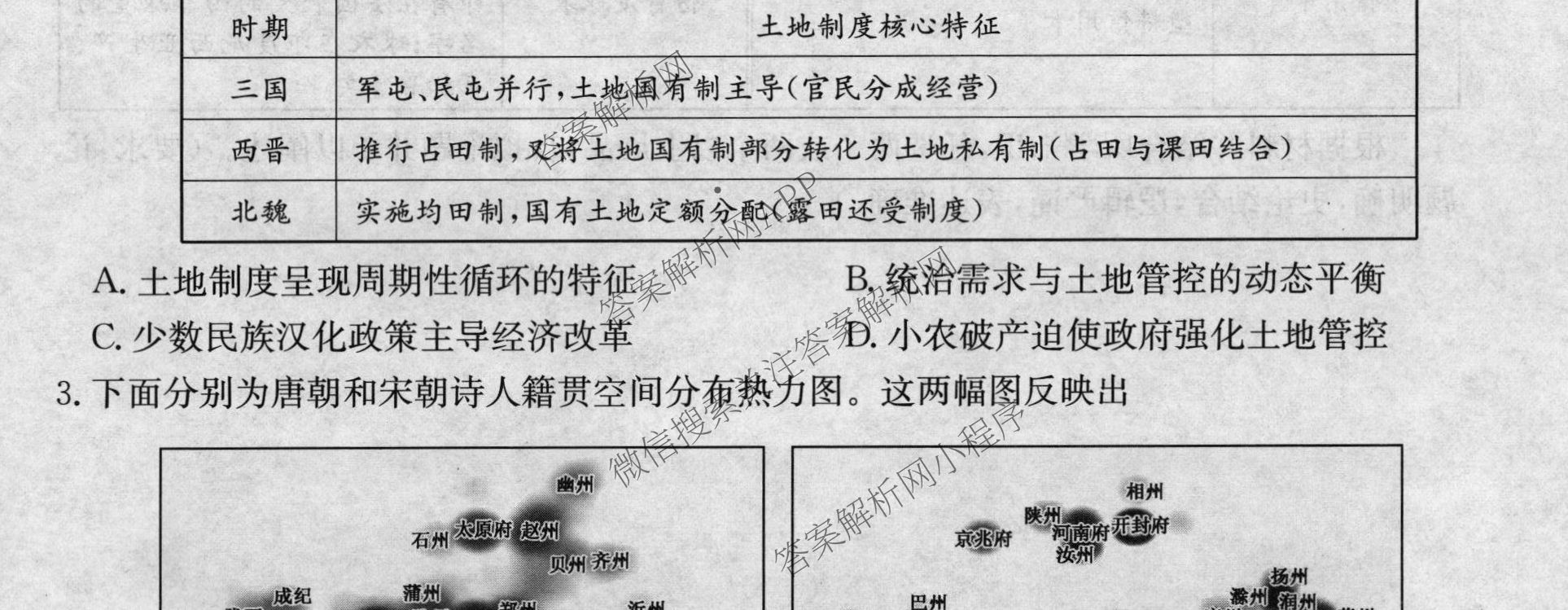 2026届全国高考调研模拟信息卷(一)1（含生物(C2)、物理(C2)、英语等）历史试题