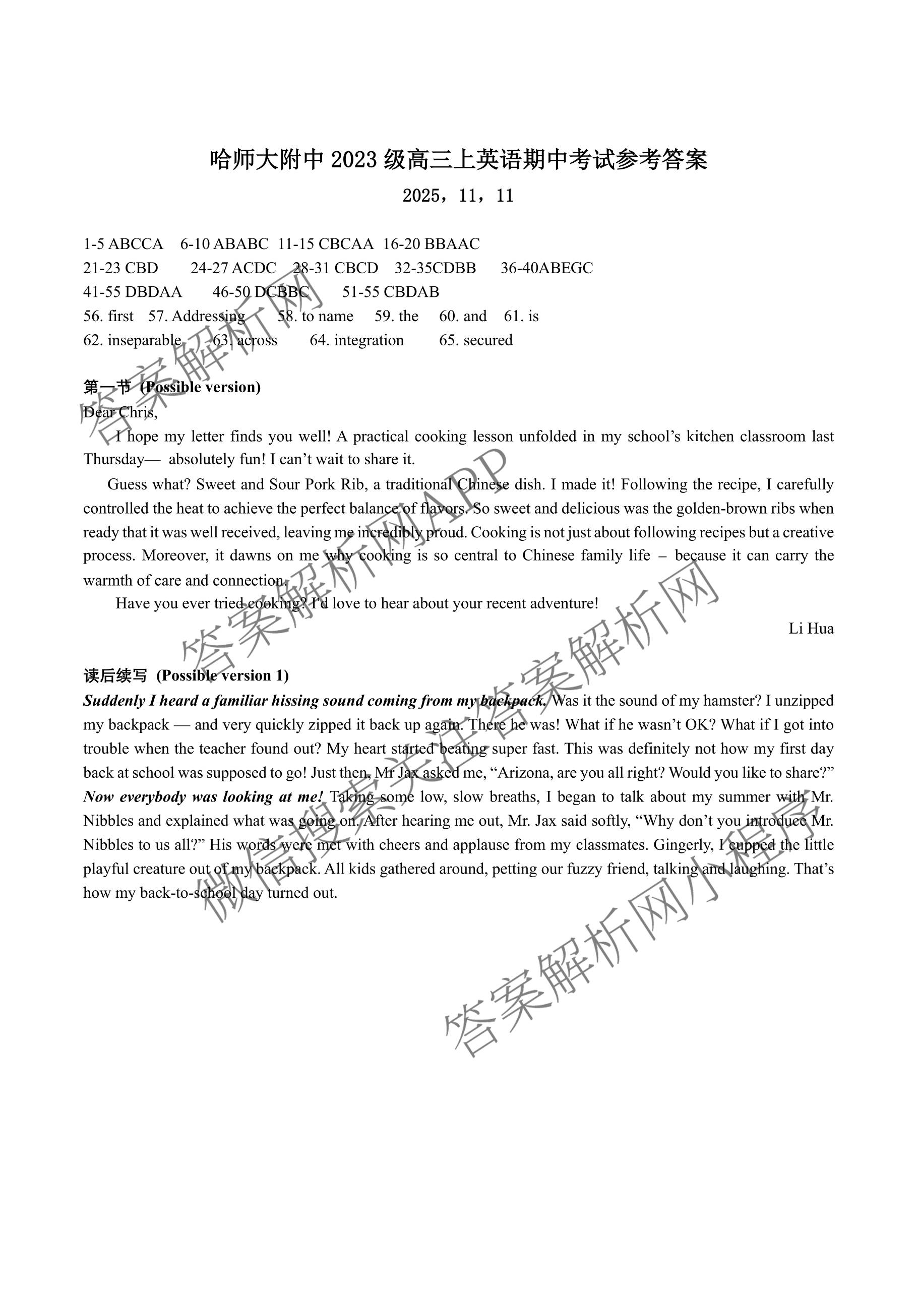 哈师大附中2023级高三上期中考试（含历史 英语 语文等）英语答案