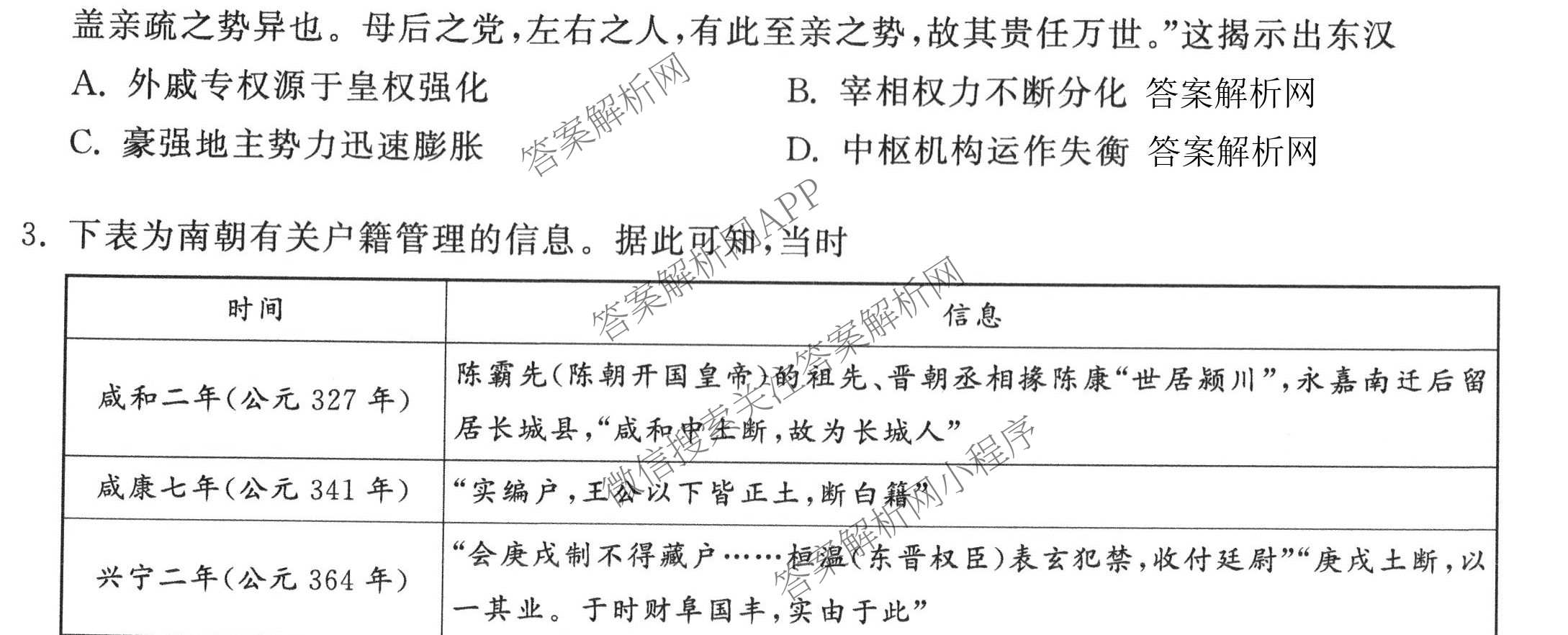 天舟高考衡中同卷2026年普通高等学校招生全国统一考试模拟信息卷(一)1（含历史(WY)、数学(B)、物理(WY)等）历史试题