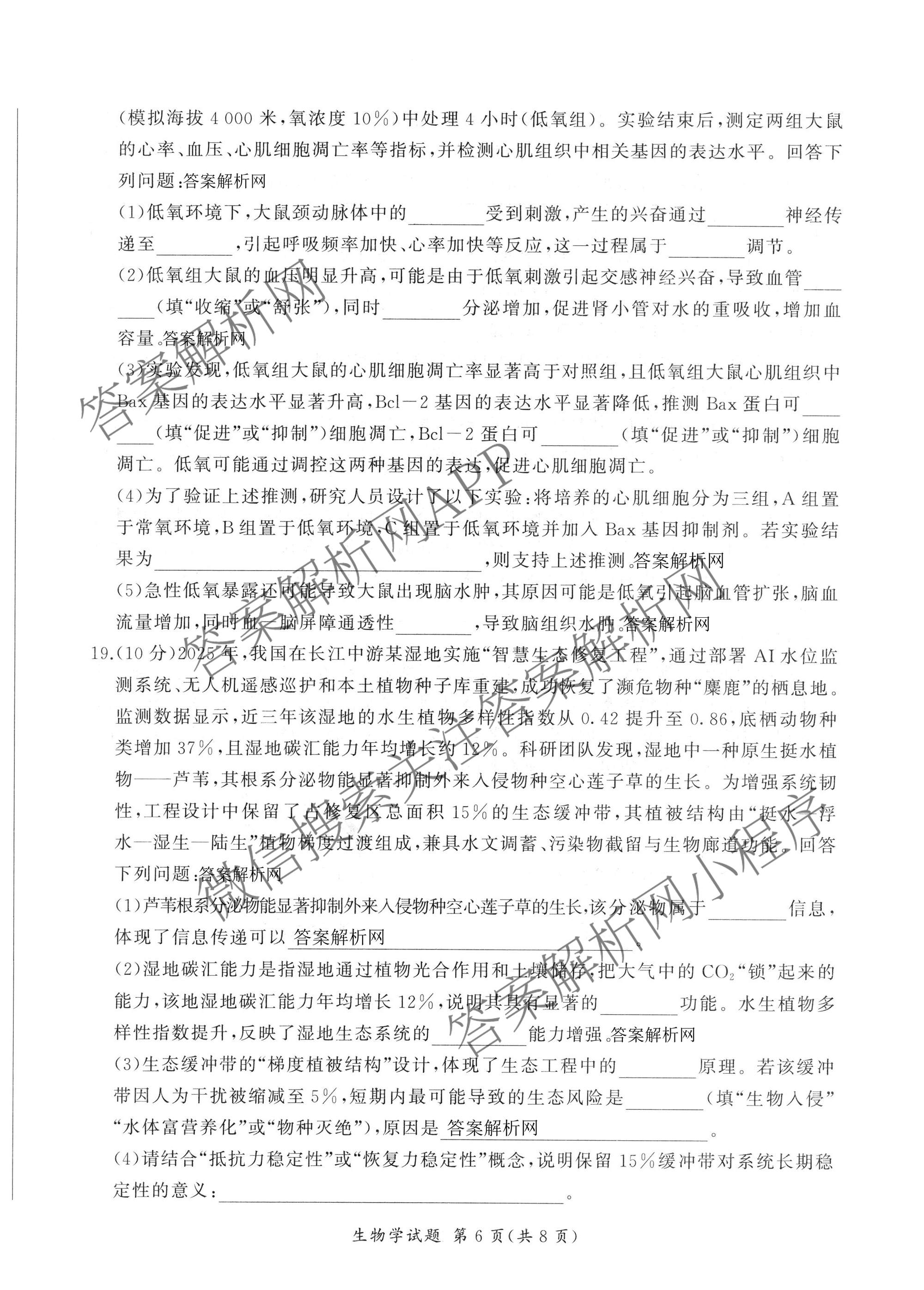 百师联盟2026届高三命题趋势预测(一)各科答案及试卷（23科全）生物试题