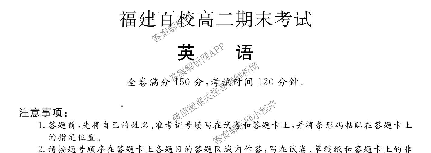 2024-2025学年福建百校高二期末考试(7月)（含化学(A) 政治(A) 英语(A)等）英语试题