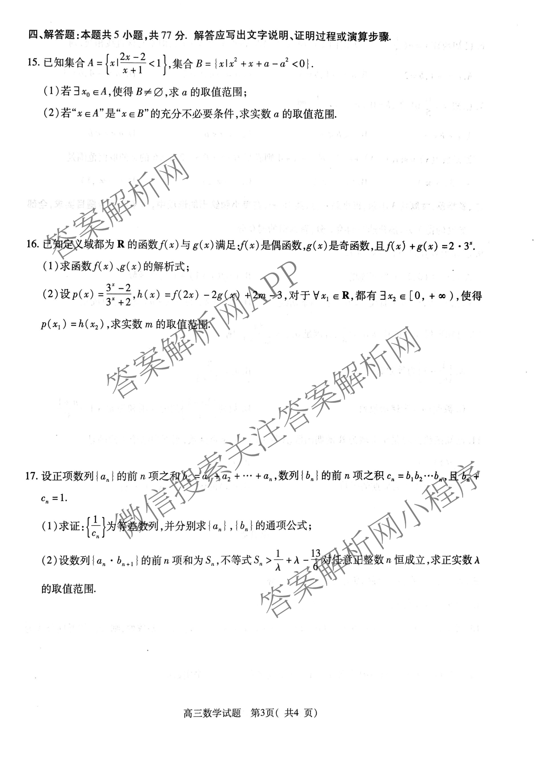 河南省信阳市2025-2026学年普通高中高三第一次教学质量检测（含政治、物理、语文等）数学试题