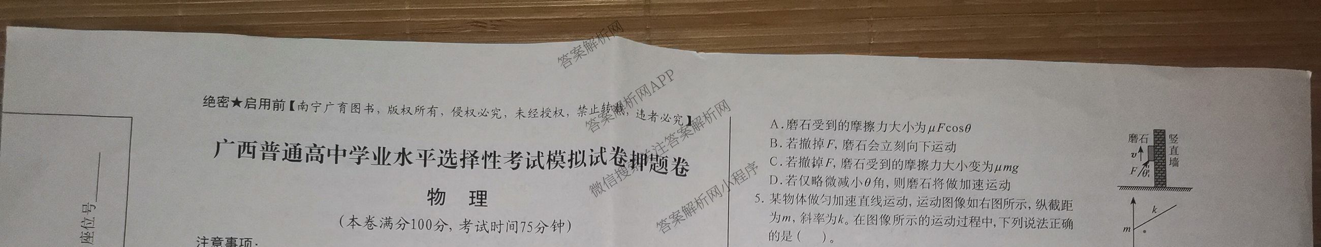 2025年广西名校高考模拟试卷押题卷[2025广西名校卷-9]（含日语 数学 物理等）物理试题