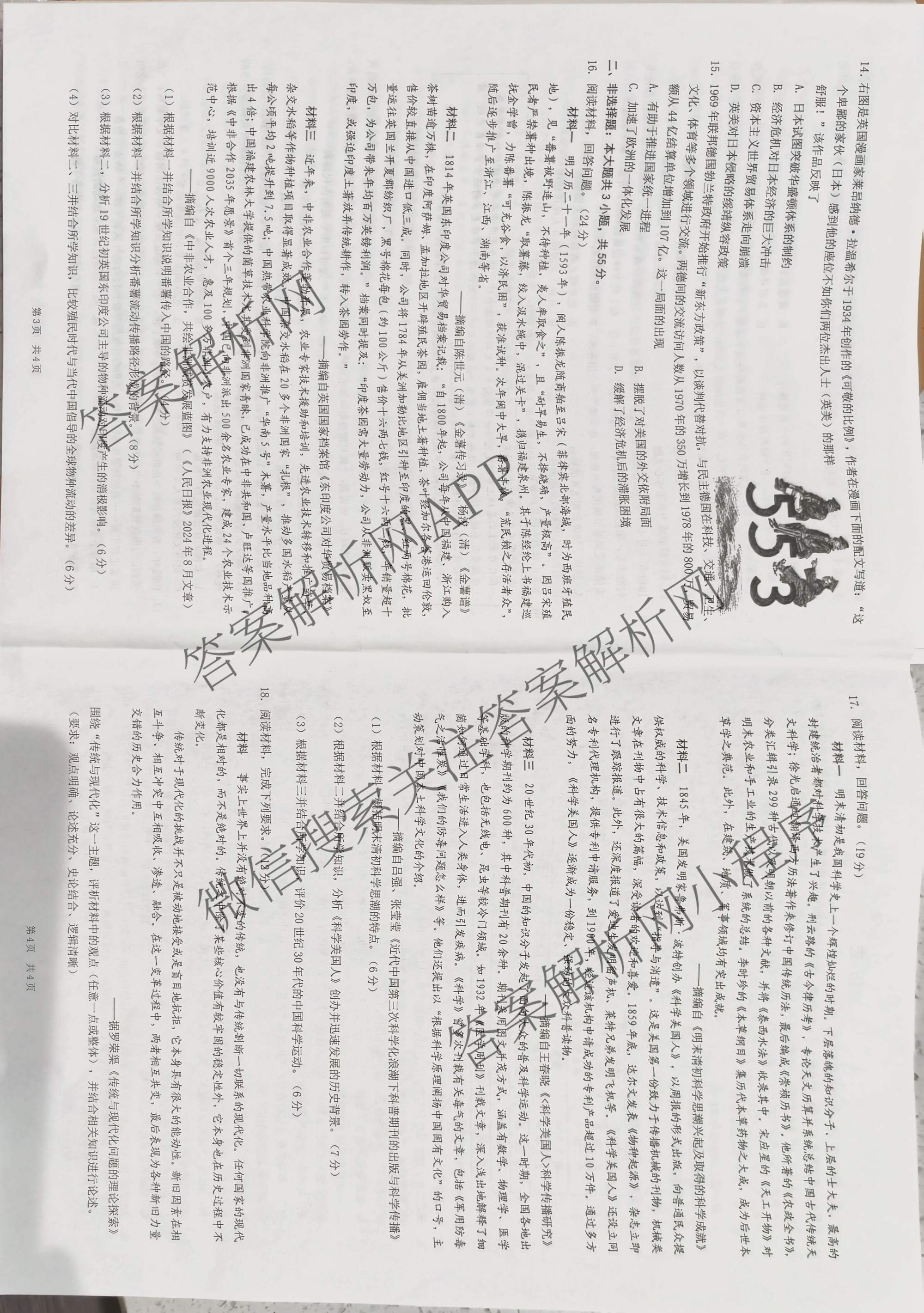 [康德二诊]重庆康德2026年重庆市普通高中学业水选择性考试高三第二次联合诊断检测试卷及答案汇总(已更新地理、物理、数学等11份)历史试题