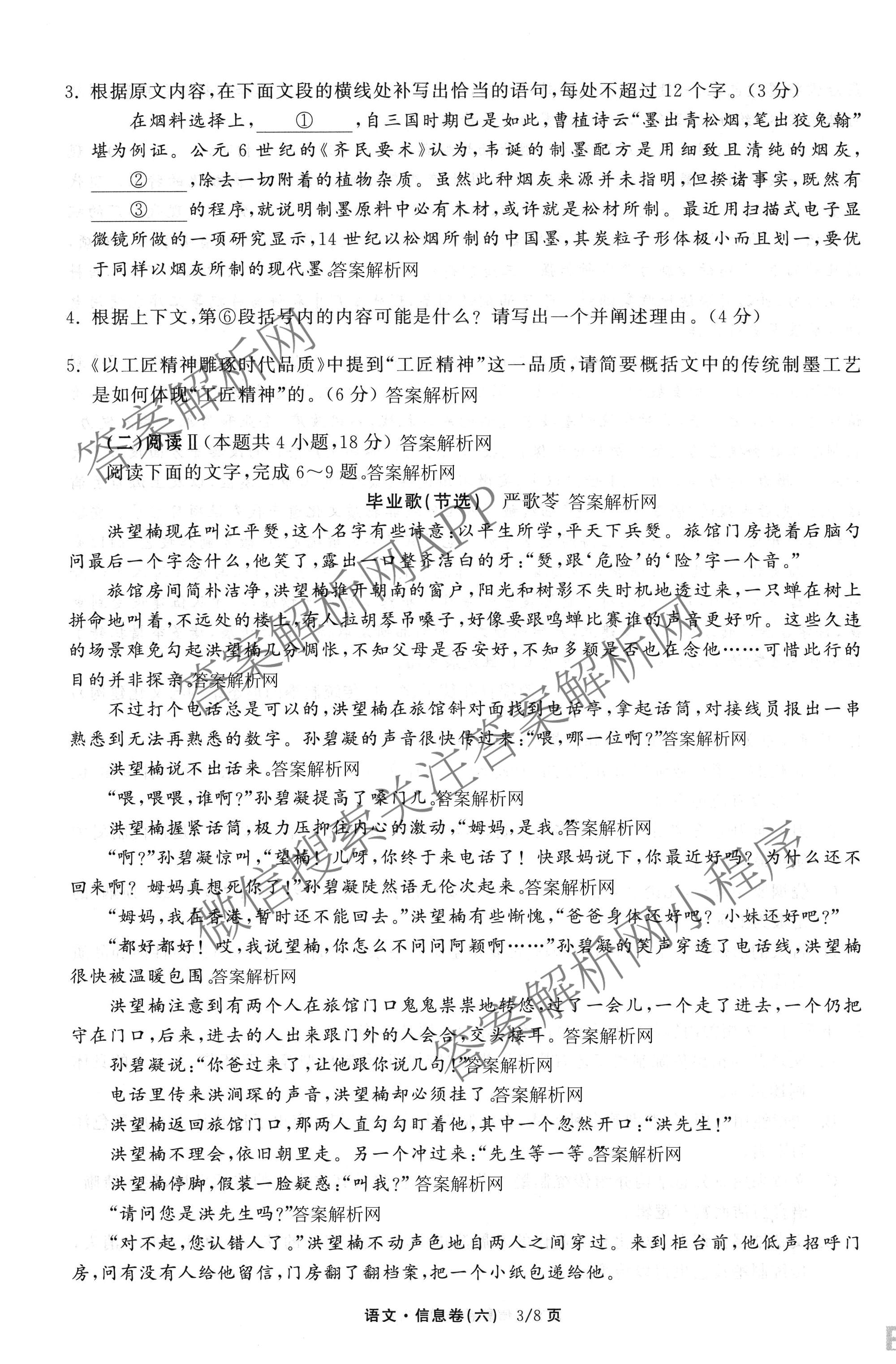 天舟高考衡中同卷2026年普通高等学校招生全国统一考试模拟信息卷(六)6各科答案及试卷: 含地理(GY)、语文(通用版)、政治(河南版)试卷解析语文试题