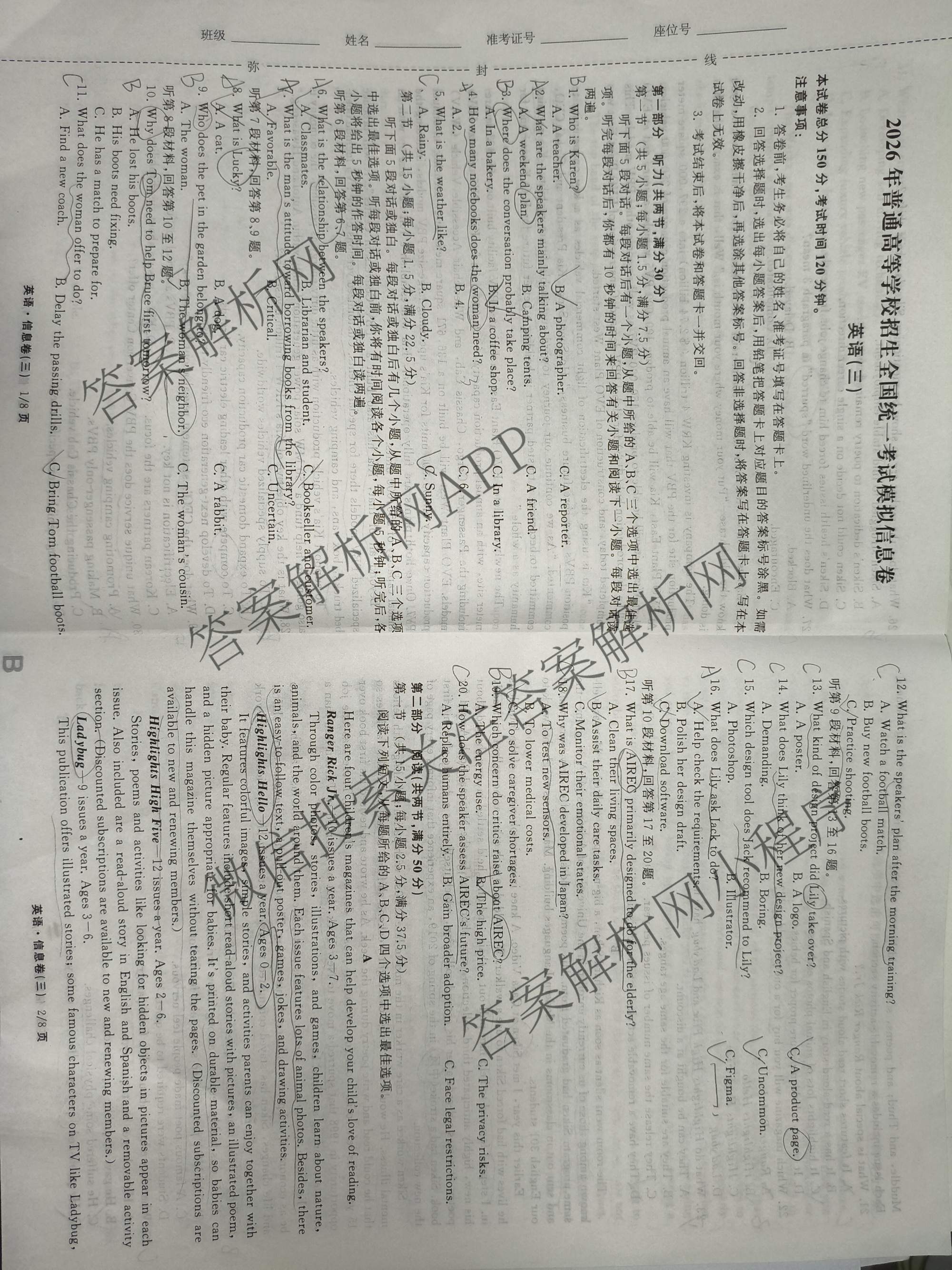 天舟高考衡中同卷2026年普通高等学校招生全国统一考试模拟信息卷(三)3(已更新地理 政治(河南版) 物理(JY)等24份)英语试题