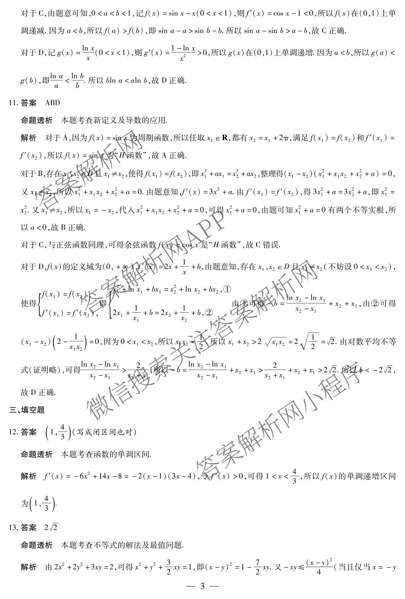 天一大联考河南省2027届高三联考(HN2026092)(已更新历史 政治 数学等9份)数学答案