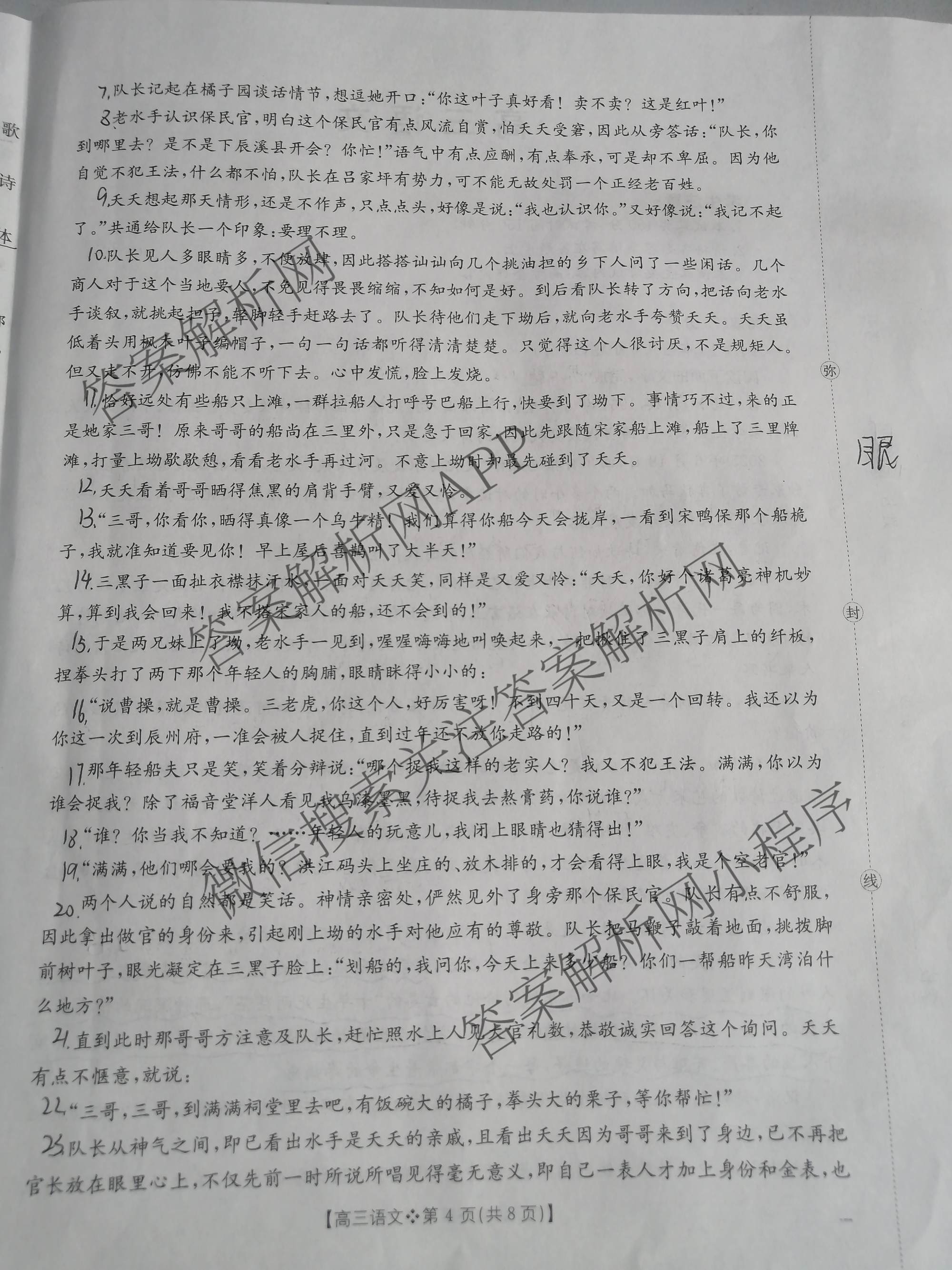 陕西省2026届高三考试(四个实心菱形)(3.5)试卷及答案汇总: 含化学 数学 英语试卷解析语文试题