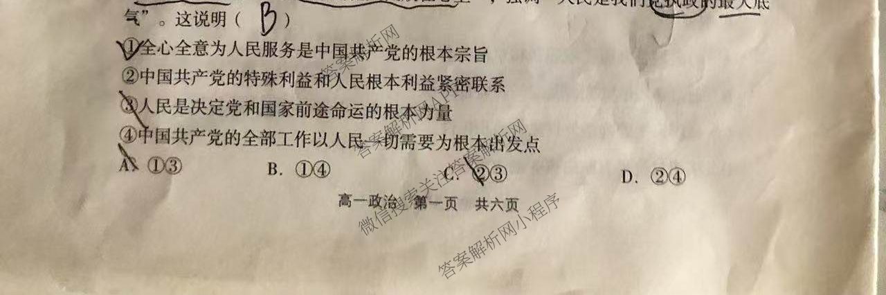 2025年孝义市春季学期高一期中考试试题(卷)各科答案及试卷（含数学、生物、地理等）政治试题