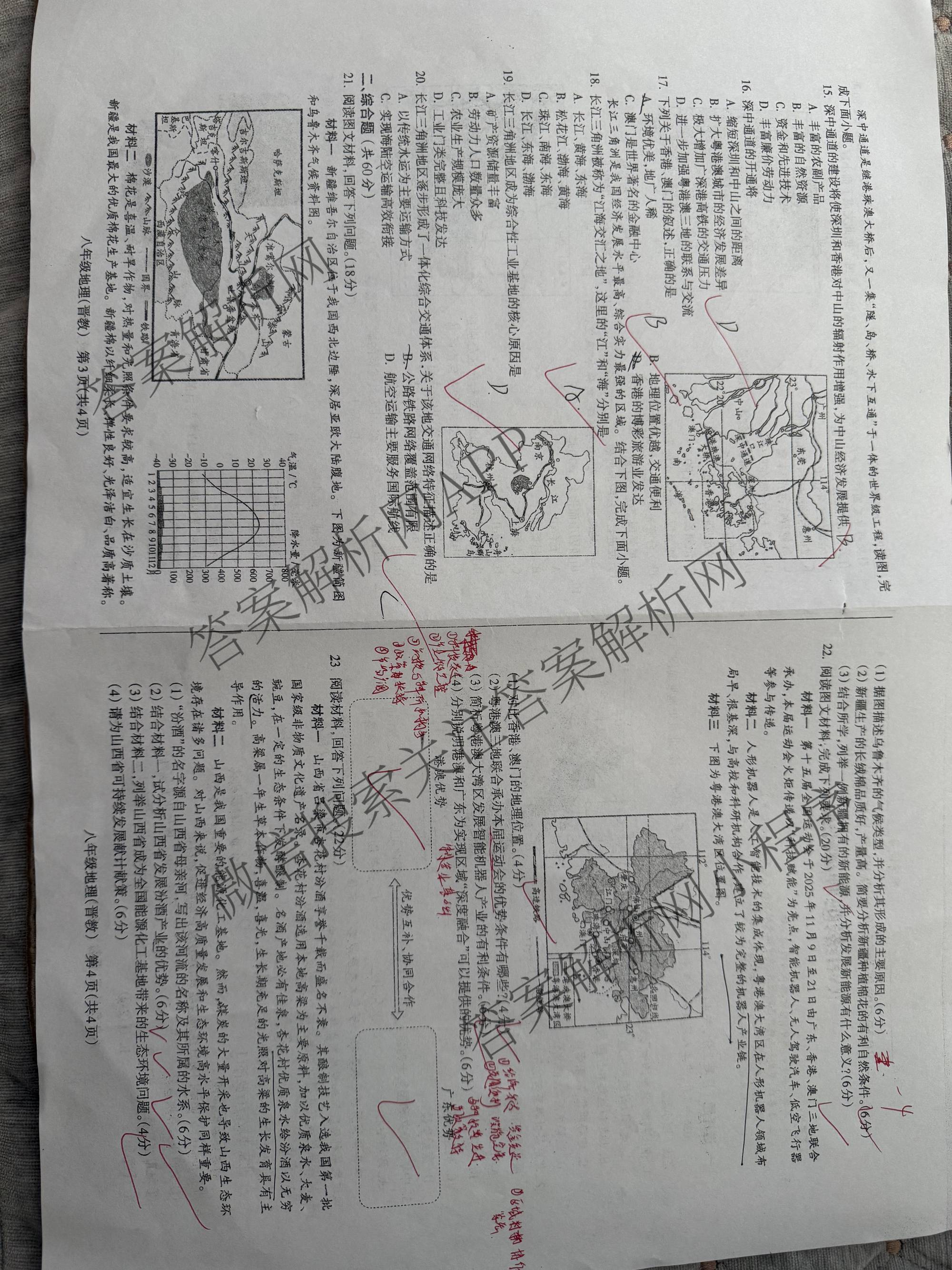 山西省吕梁市2025-2026学年第二学期期中质量评估八年级各科答案及试卷(已更新地理(晋教) 数学(人教版) 语文等8份)地理试题