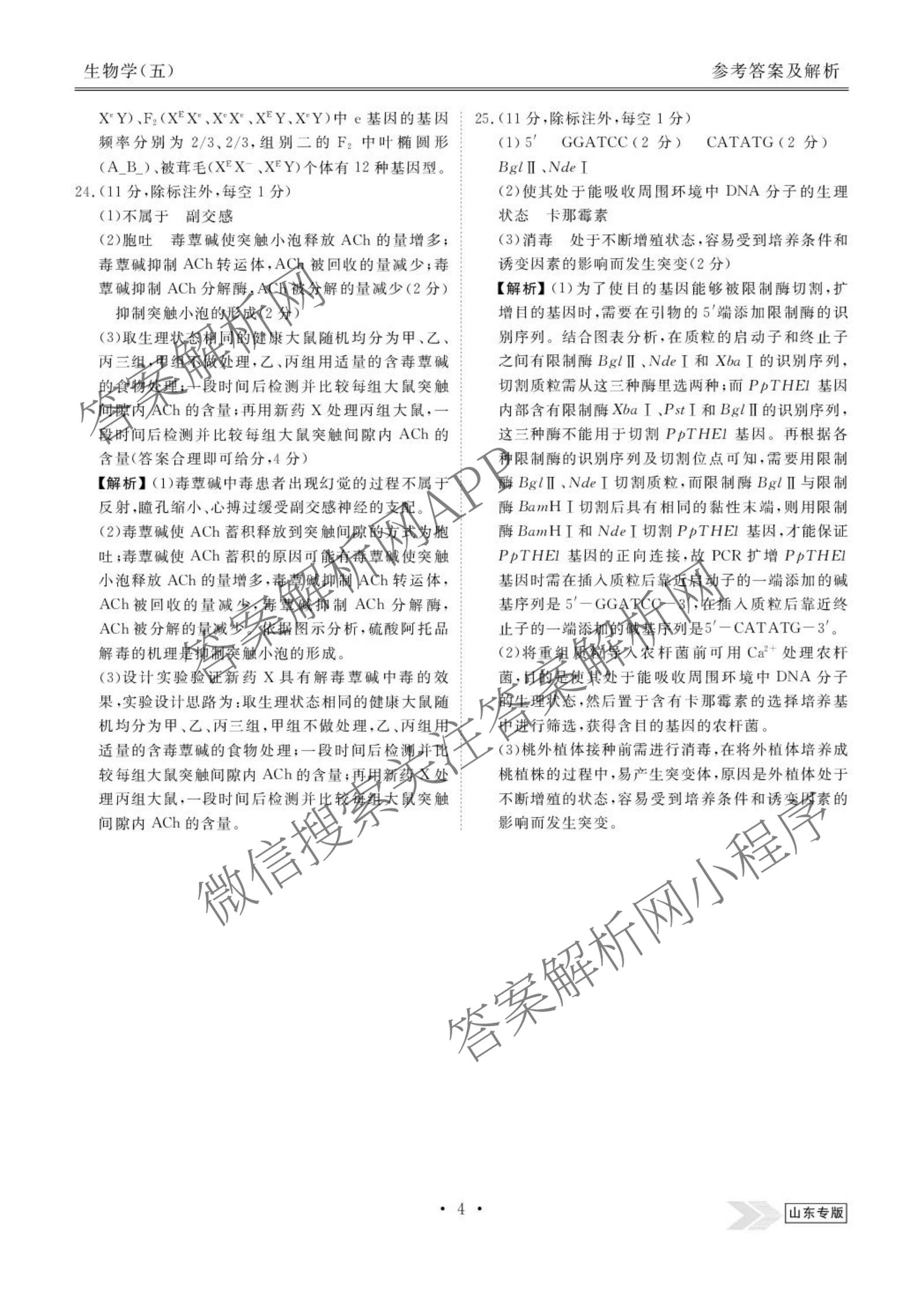衡水金卷先享题2026年学科素养评价练(五)5(已更新地理(HJ)【河北专版】、地理(HN)【湖南专版】、生物(CY)【四川重庆专版】等90份)生物试题