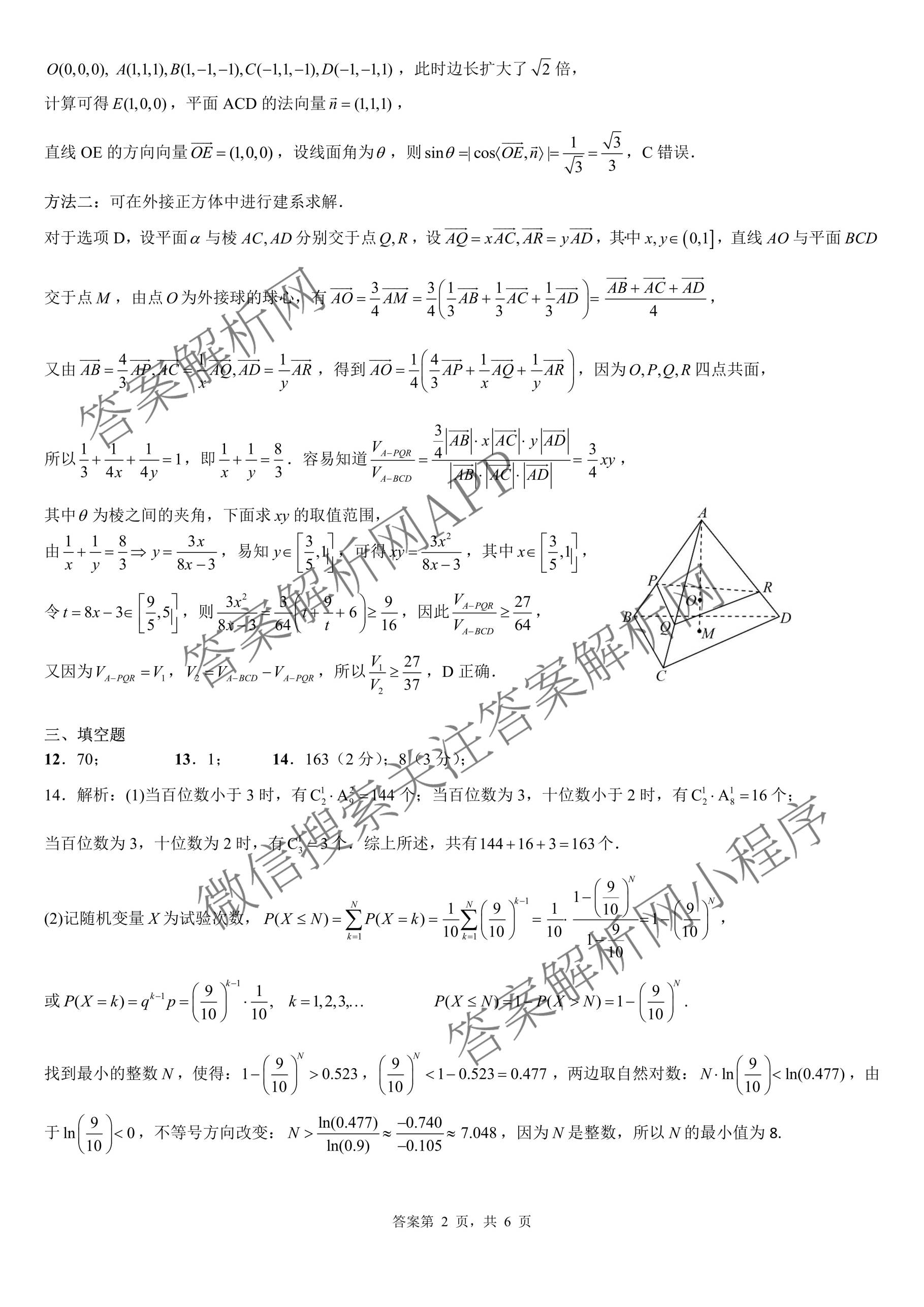 成都七中高2026届高三下学期入学考试(已更新化学、历史、语文等9份)数学答案