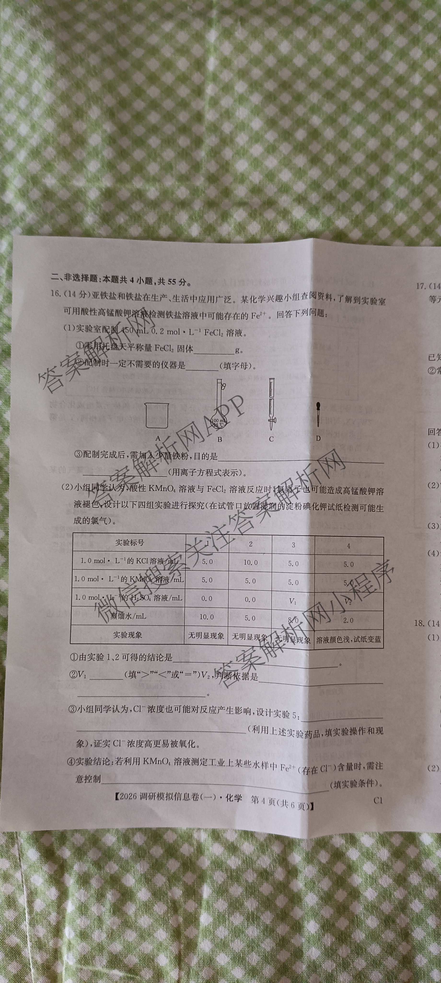 2026届全国高考调研模拟信息卷(一)1（含生物(C2)、物理(C2)、英语等）化学试题