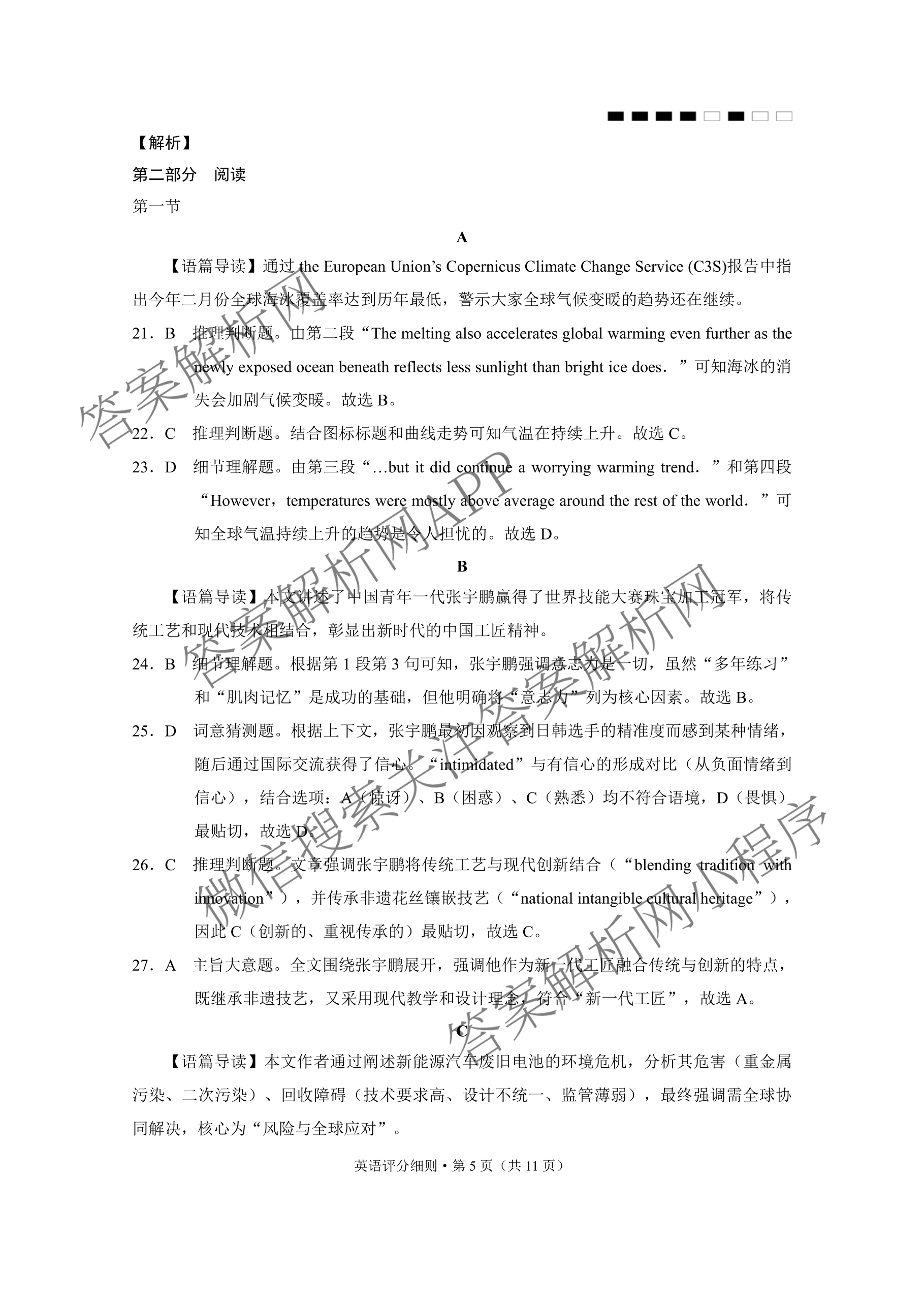 贵阳第一中学2026届高三9月适应性月考(黑黑黑黑白黑白白)试卷及答案汇总(已更新化学、地理、政治等9份)英语答案