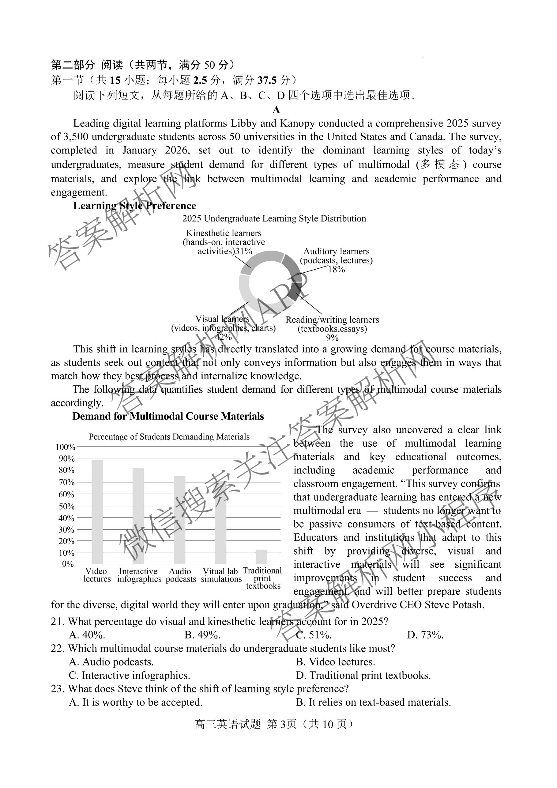 山东省菏泽市2026年高三一模考试模拟考试(2026.03)试卷及答案汇总: 含历史、化学、语文试卷解析英语试题