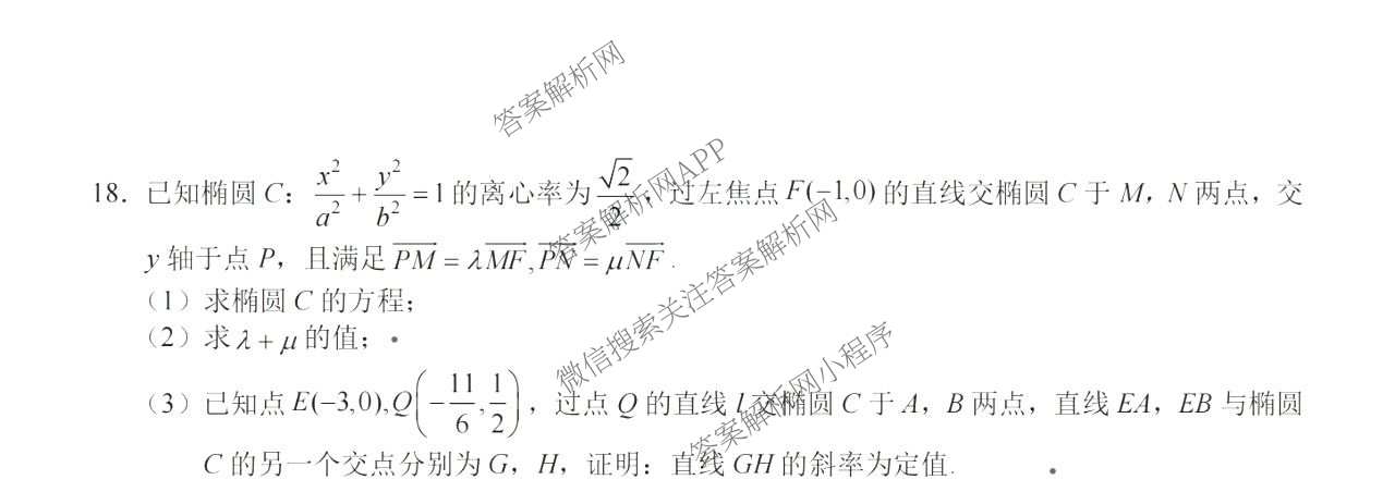 浙江省Z20+名校联盟2026学年第一学期创新班学情诊断高二试卷及答案汇总（含英语、数学、地理等）数学试题