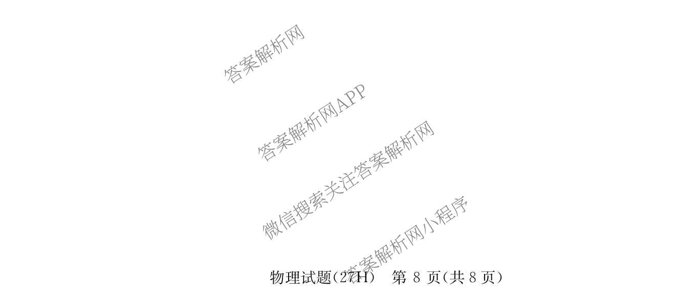 炎德英才名校联合体湖南省雅礼中学2027届高三入学检测一(27H)各科答案及试卷（9科全）物理试题