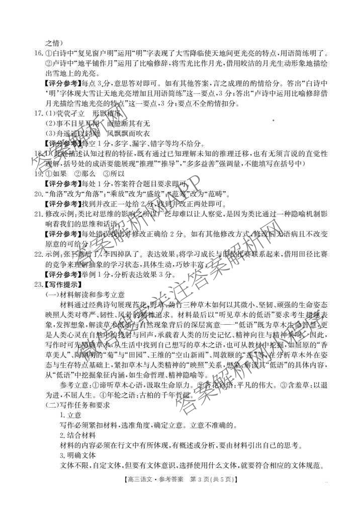 陕西2026届高三年级考试(9.29)试卷及答案汇总(已更新英语、数学、历史等9份)语文答案