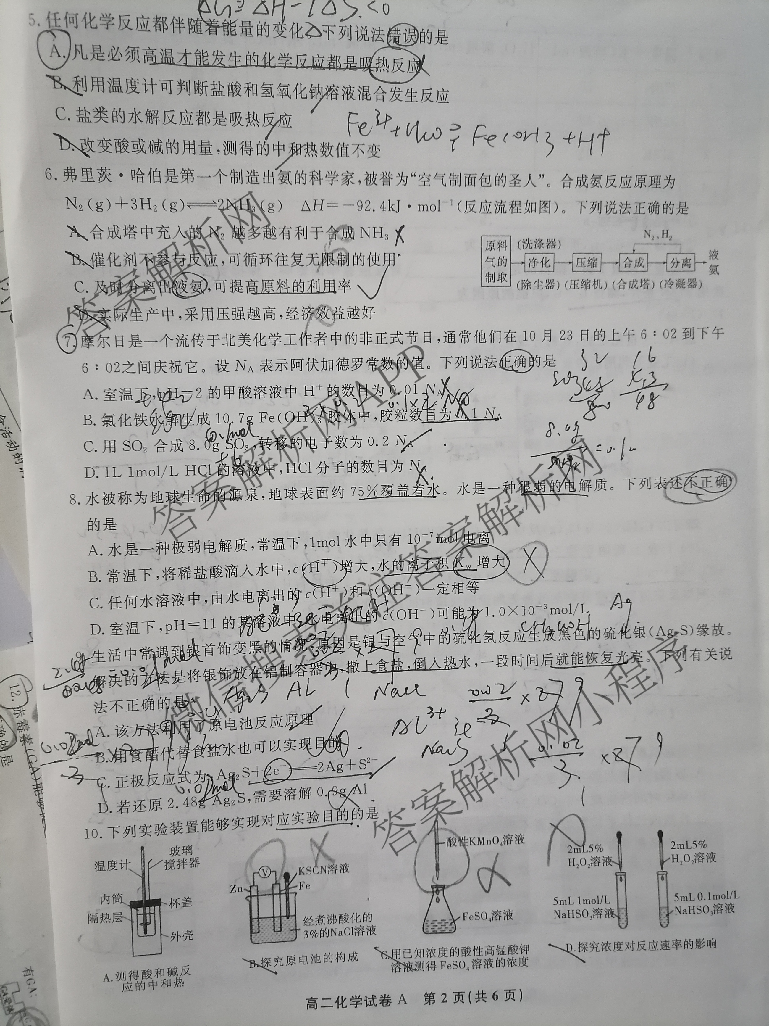 安徽金榜教育2024-2025高二上学期12月联考(12.19)试卷及答案汇总(已更新生物(A卷) 化学(A卷) 物理(A)等11份)化学试题