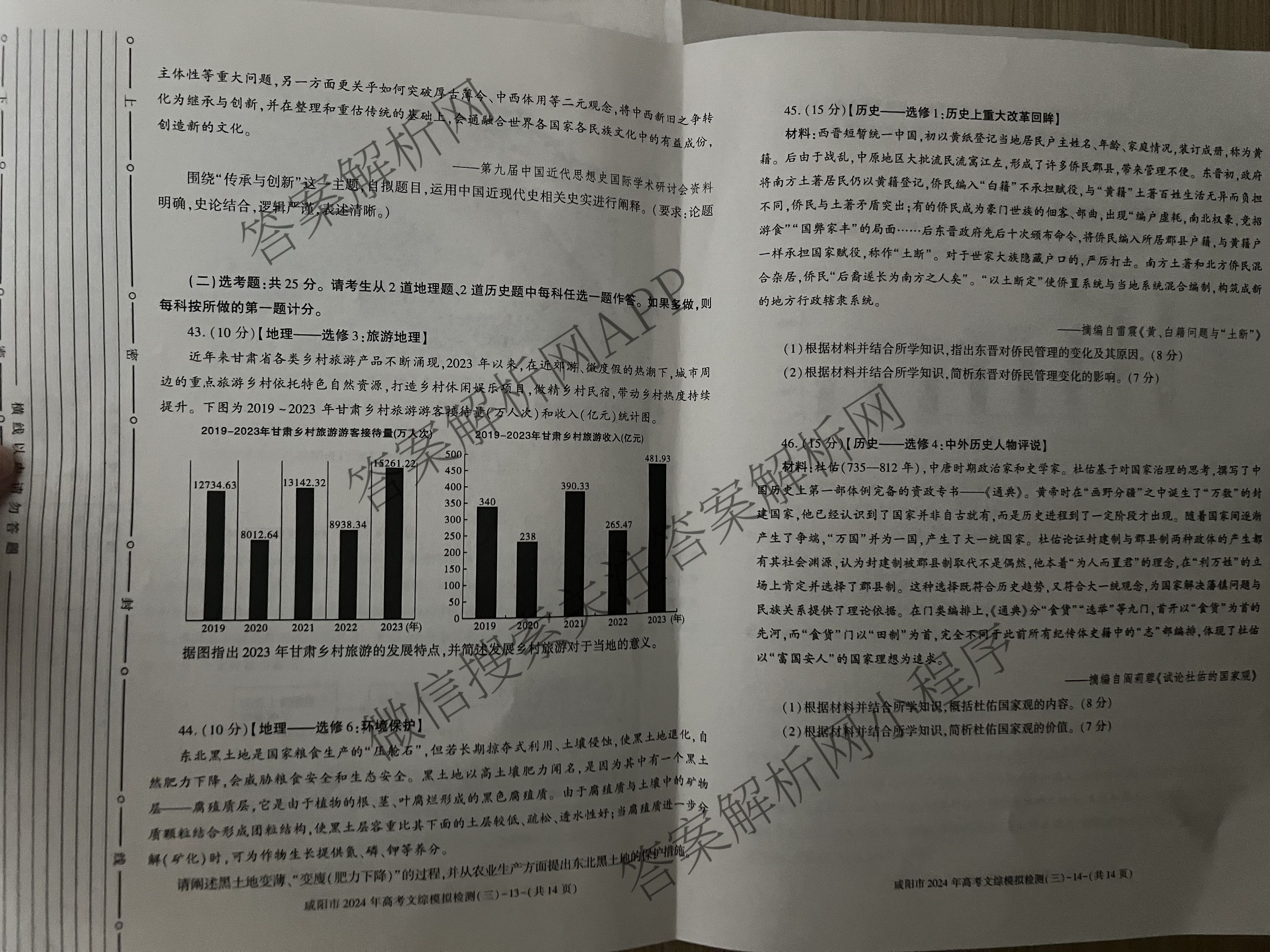 [咸阳三模]咸阳市2024年高考模拟检测(三)各科答案及试卷(已更新文数、文综、理数等6份)文综试题