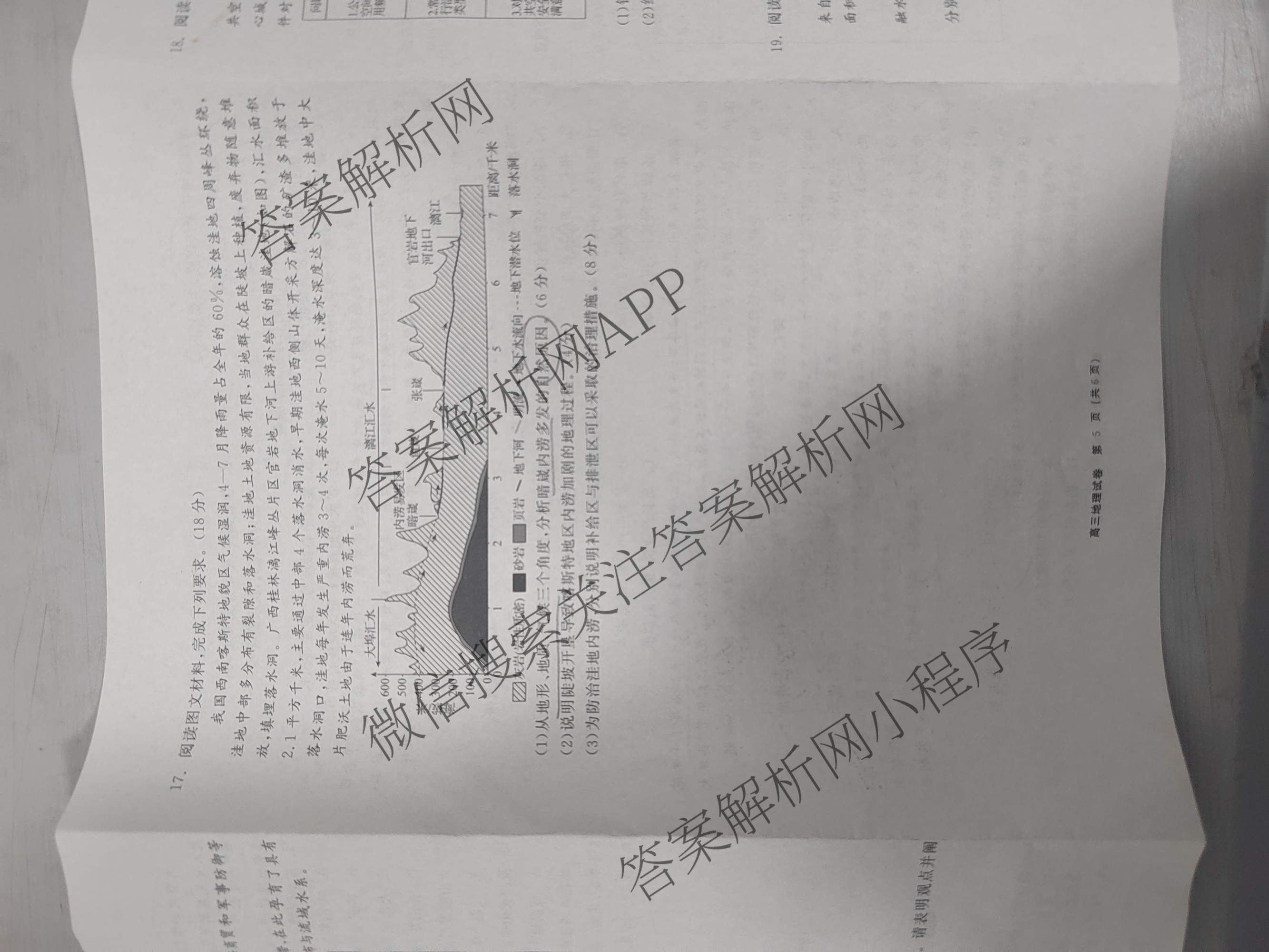 陕西省2026届高三试卷(3.5)各科答案及试卷(已更新化学(C) 数学 物理等9份)地理试题