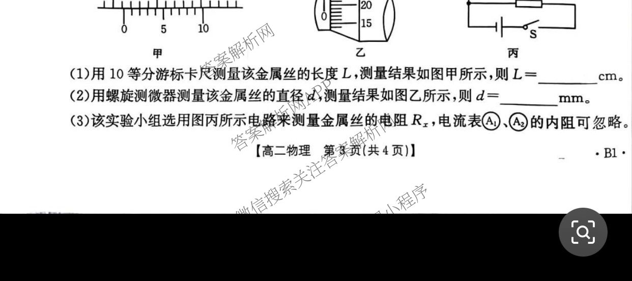 2025-2026年度上学期河南省高二年级第二次联考试卷及答案汇总(已更新英语、物理(B1)、历史等9份)物理试题