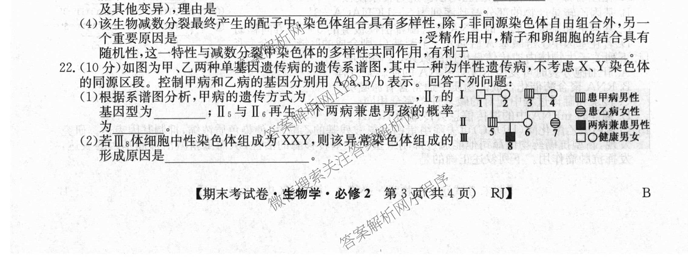 2025~2026学年度高一期末考试卷(下学期)各科答案及试卷（含语文(必修下册) 地理(必修第二册) 数学(必修第二册 RJ)等9份）生物试题