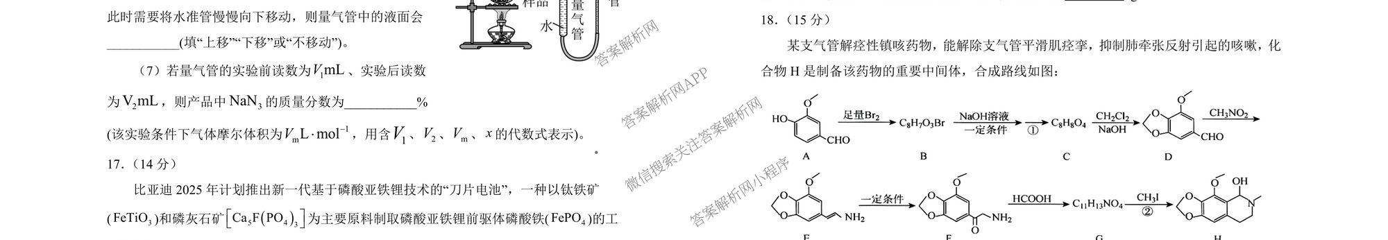 银川一中2026届高三年级第三次月考（含政治 数学 生物等）化学试题