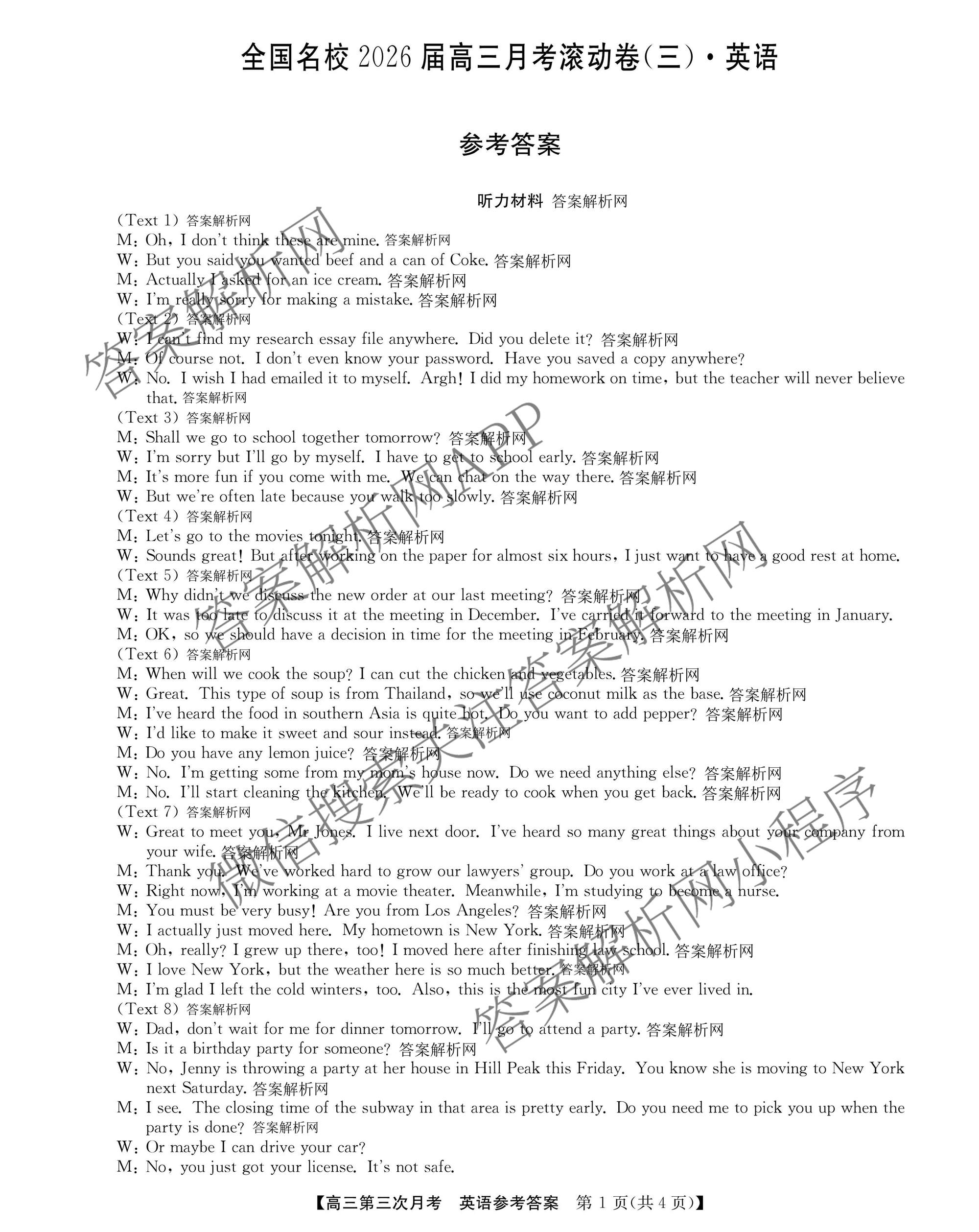 全国名校2026届高三月考滚动卷(三)3试卷及答案汇总（9科全）英语答案