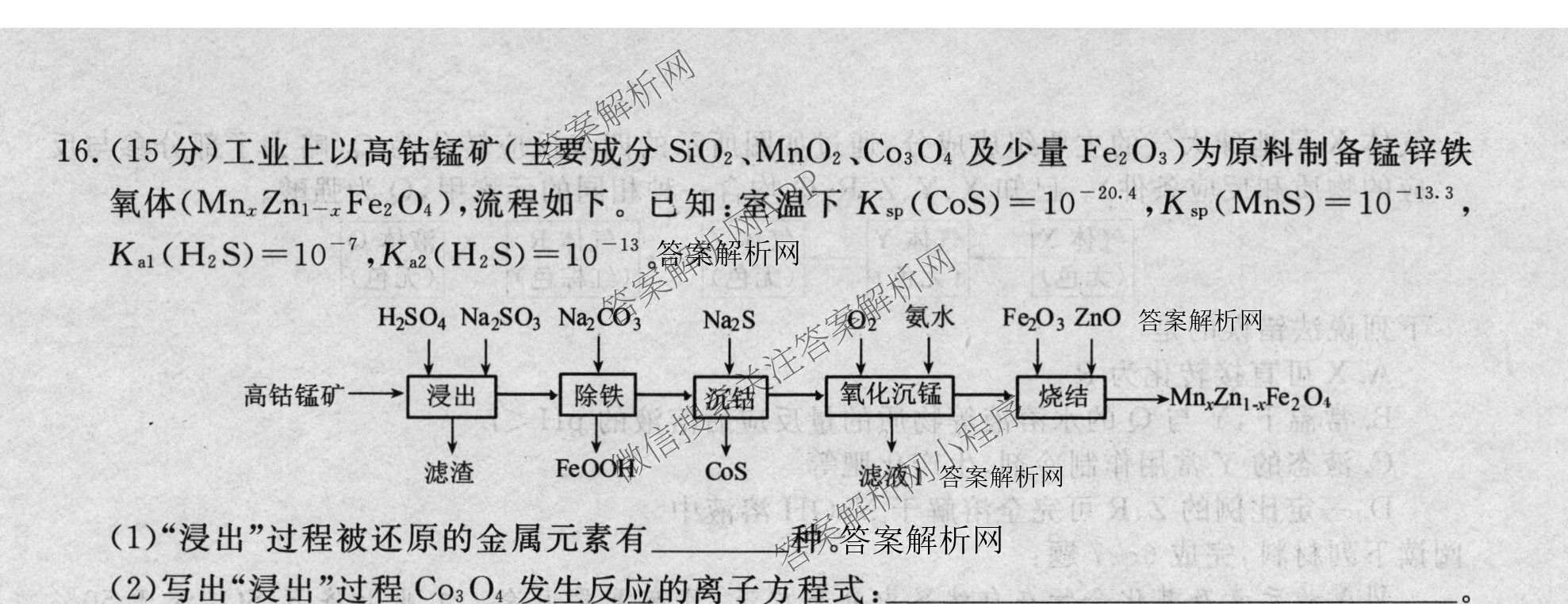 2026普通高等学校招生全国统一考试冲刺押题卷(三)3试卷及答案汇总(已更新语文、生物、历史等15份)化学试题