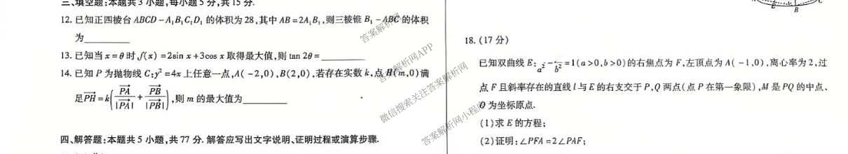 天一大联考2025-2026学年高三3月联考(SHAX202603)(3.5)试卷及答案汇总（含数学(B) 数学 物理等27份）数学试题