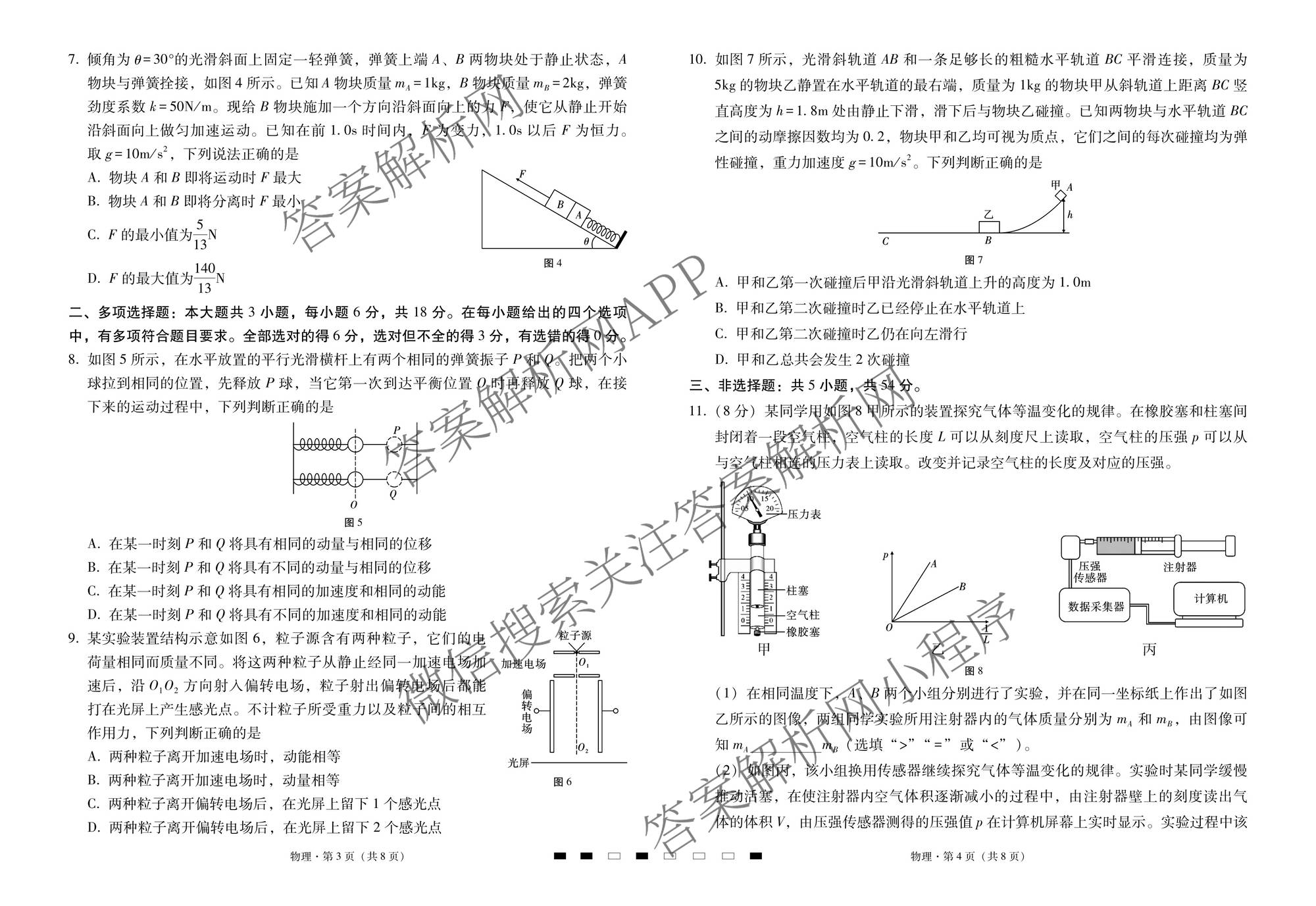 2026届云南三校高考备考实用性联考卷(六)(黑黑白黑白白白黑)各科答案及试卷（9科全）物理试题