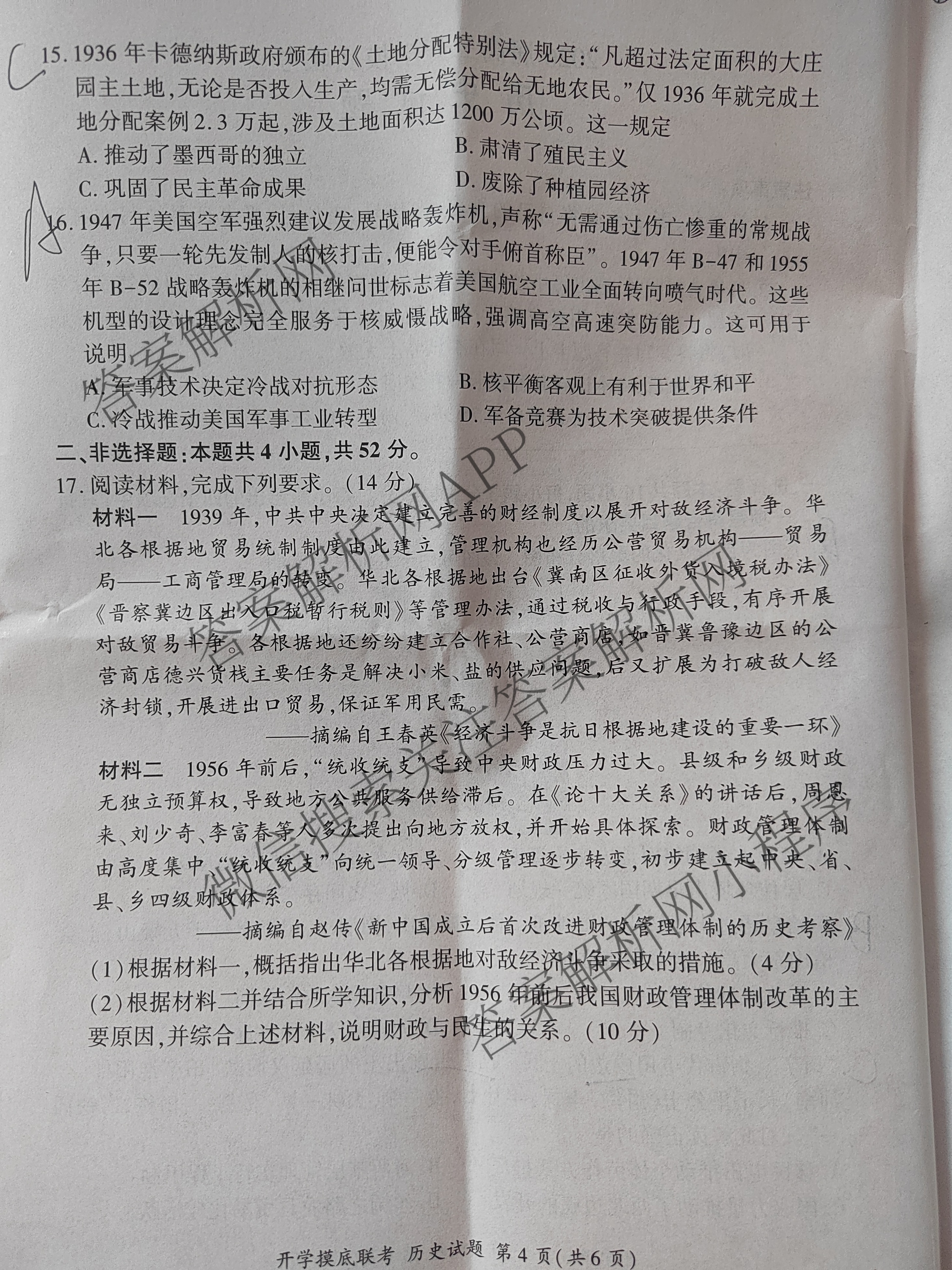百师联盟2026届高三开学摸底联考(已更新物理(百C) 物理(百E) 地理(S)等56份)历史试题