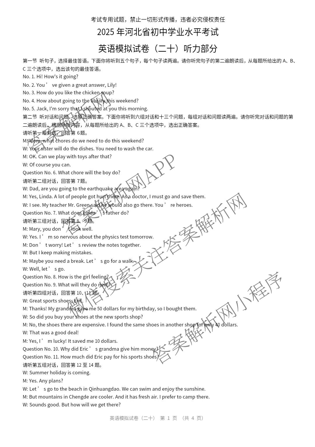 2025年河北省初中学业水考试模拟试卷(二十)20各科答案及试卷(已更新英语、道德与法治、数学等7份)英语答案