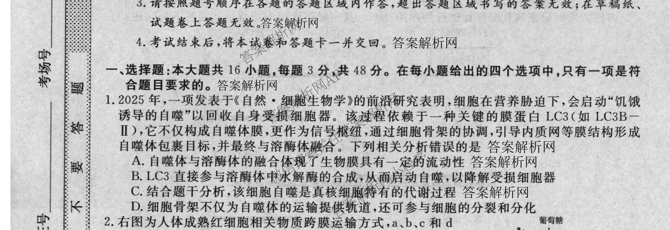 2027新高考单科模拟综合卷(六): 含数学(A) 地理(HNY) 物理试卷解析生物试题
