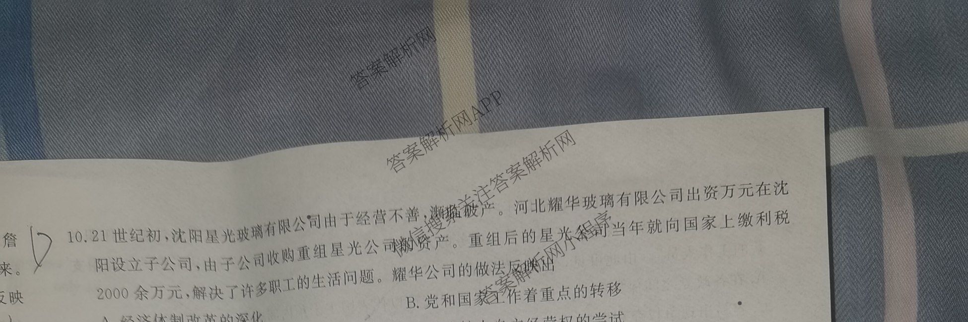 金榜教育安徽省2025-2026高二10月联考(无标题)(10.23)试卷及答案汇总（含生物 地理 政治等）历史试题