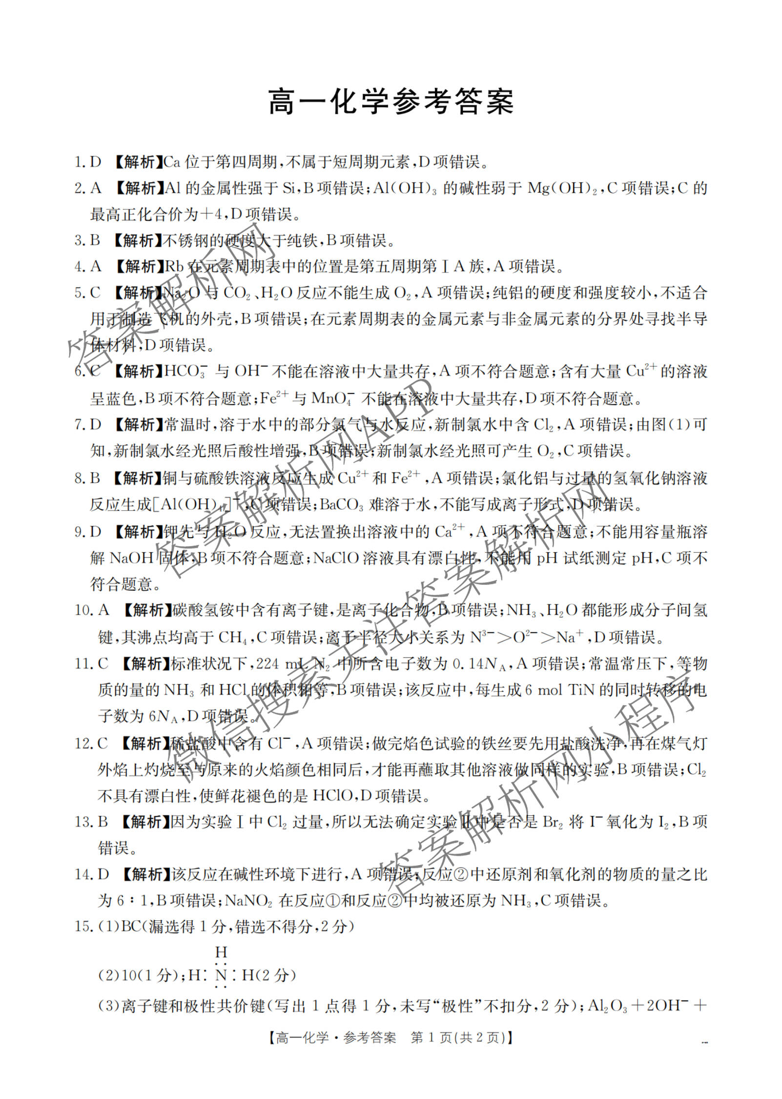 河南省郑州市2025-2026学年高一考试(2.28)试卷及答案汇总: 含政治 语文 化学试卷解析化学答案