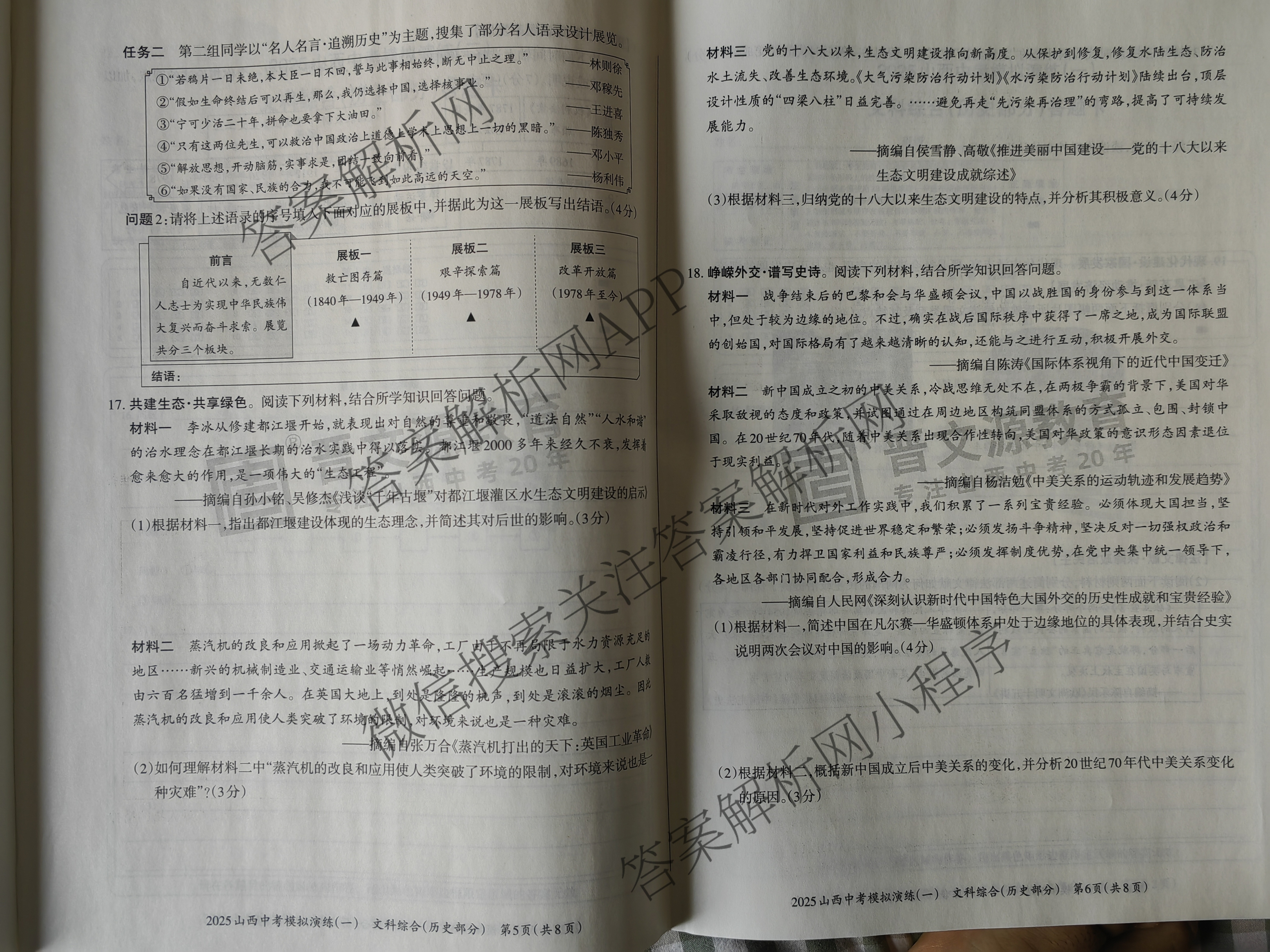 2025山西中考模拟演练(一)试卷及答案汇总（含化学 英语 语文等）历史试题