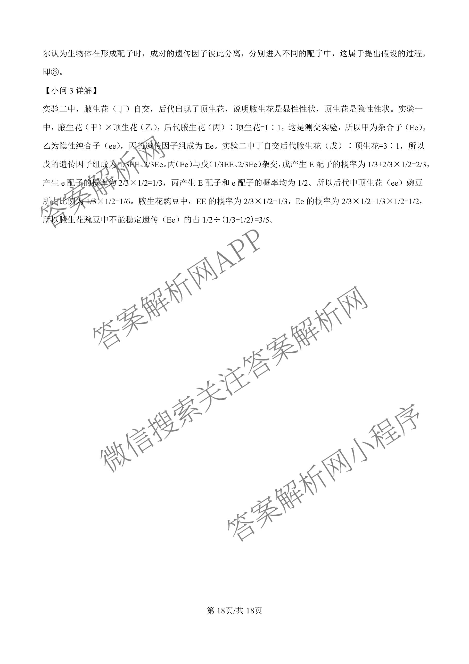 河南省2025-2026学年高一年级3月测评（含化学、政治、英语等）生物答案